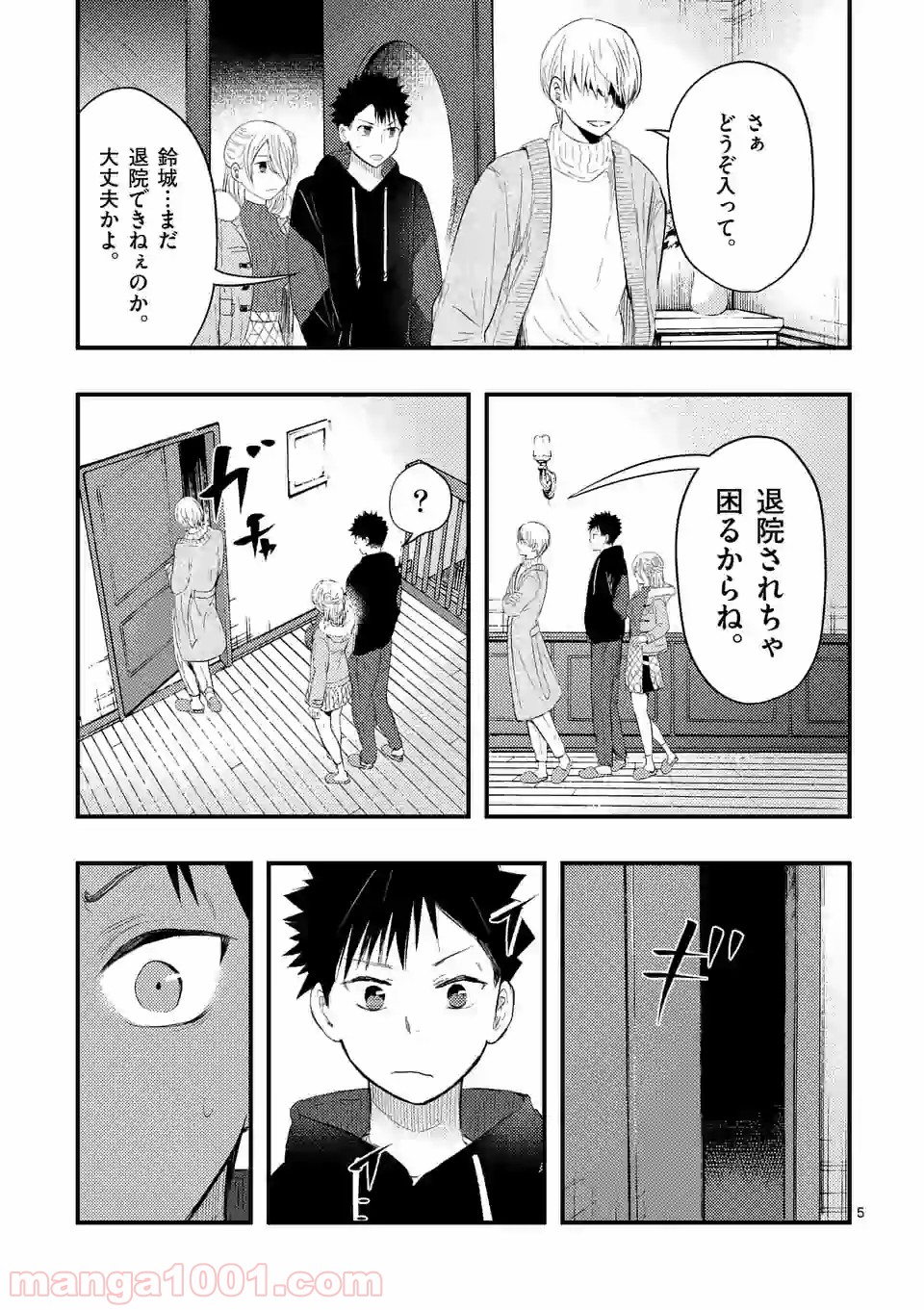 厄災が俺を愛してる - 第20話 - Page 5