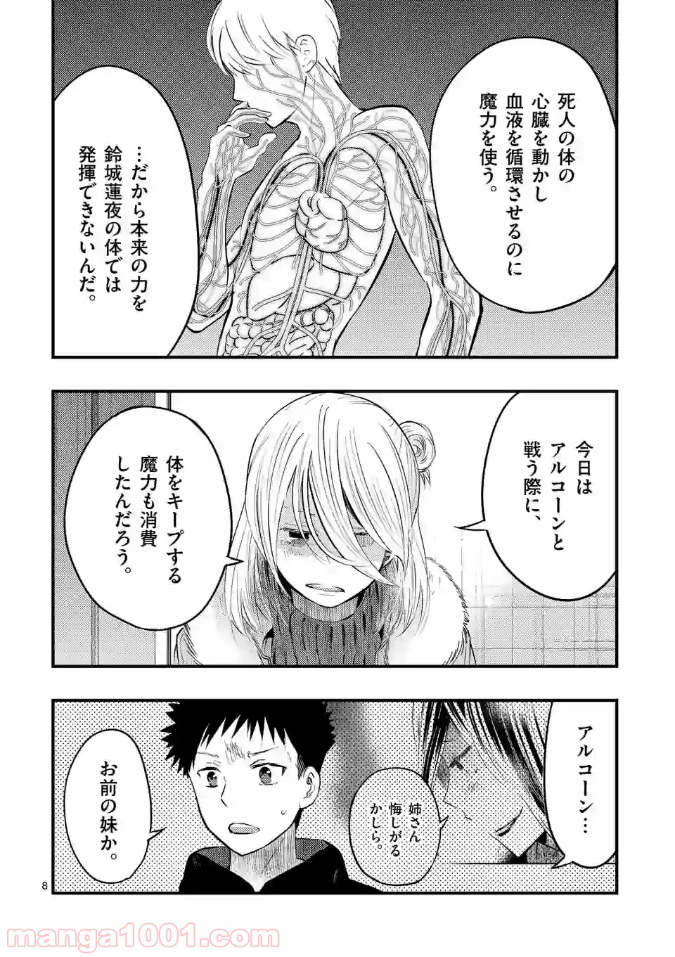 厄災が俺を愛してる - 第24話 - Page 8