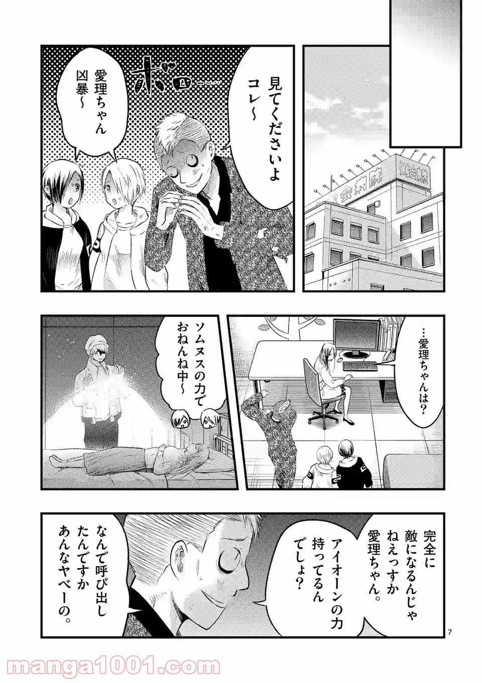 厄災が俺を愛してる - 第25話 - Page 7