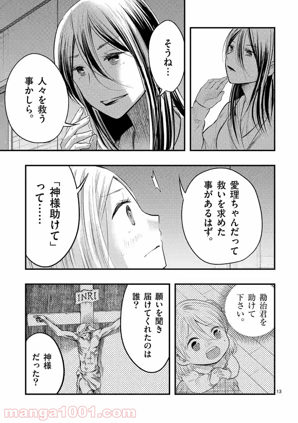 厄災が俺を愛してる - 第26話 - Page 12