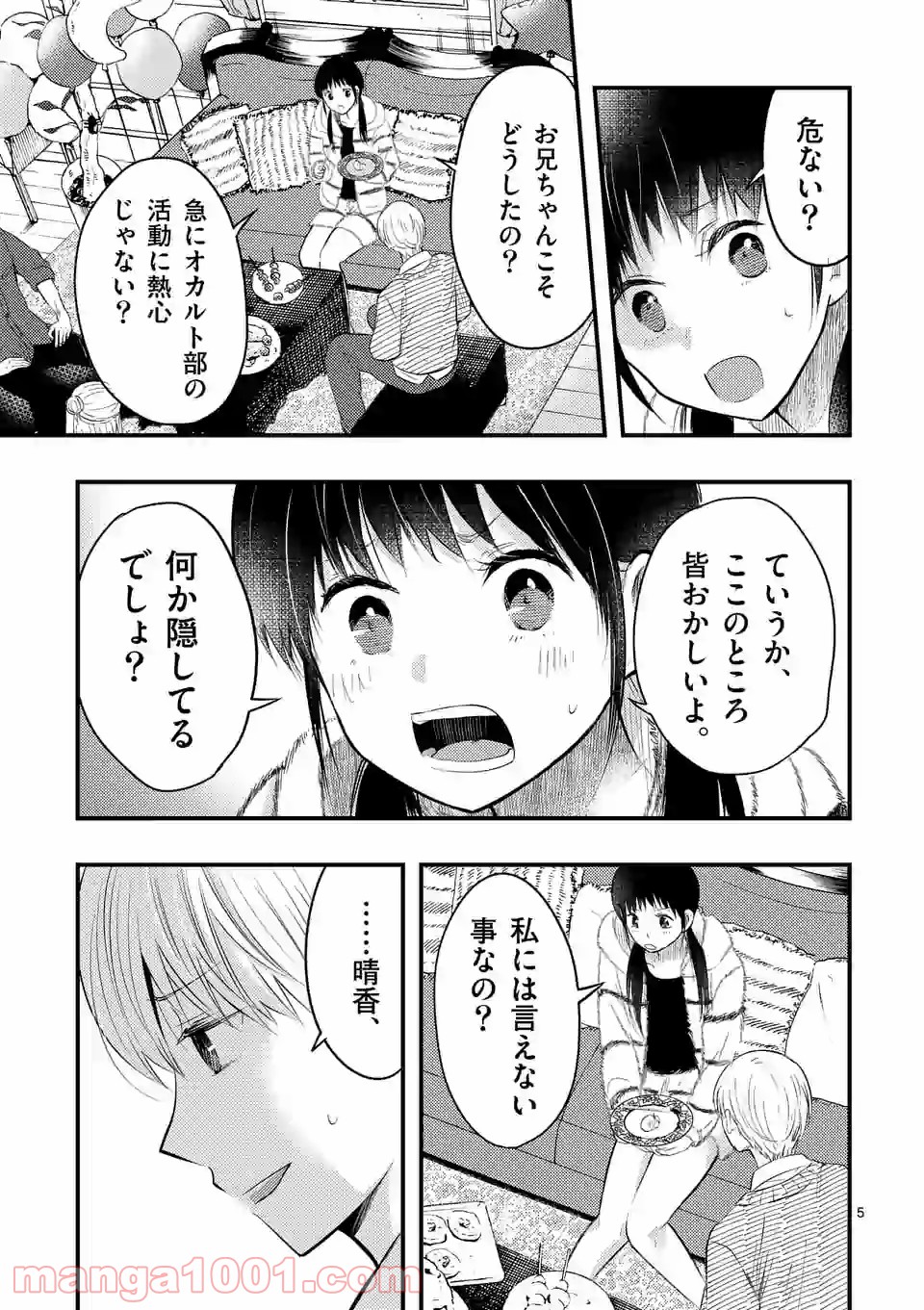 厄災が俺を愛してる - 第26話 - Page 4