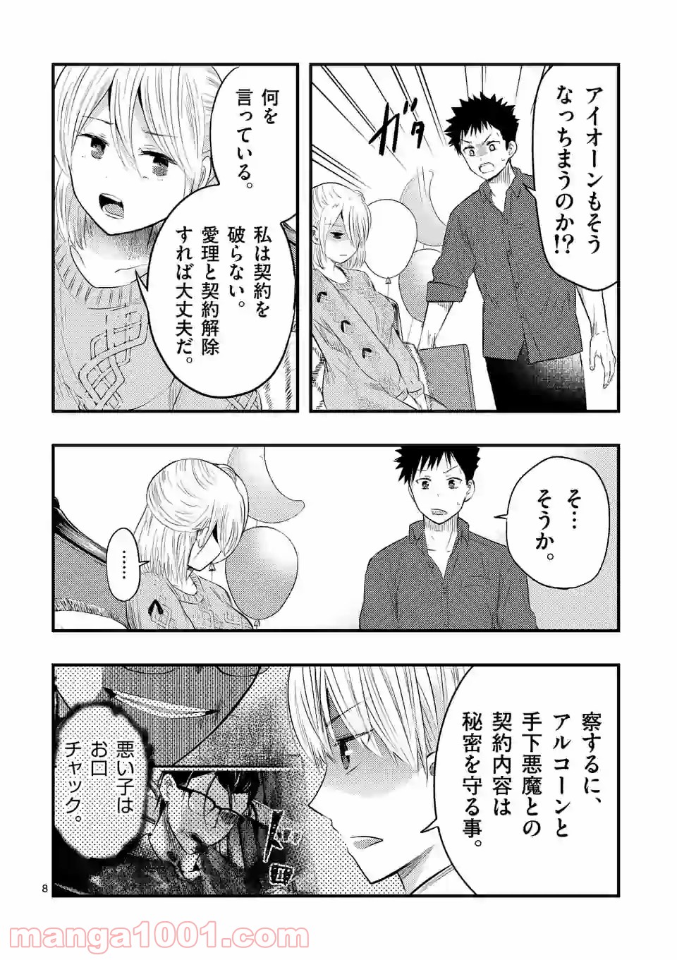 厄災が俺を愛してる - 第27話 - Page 8