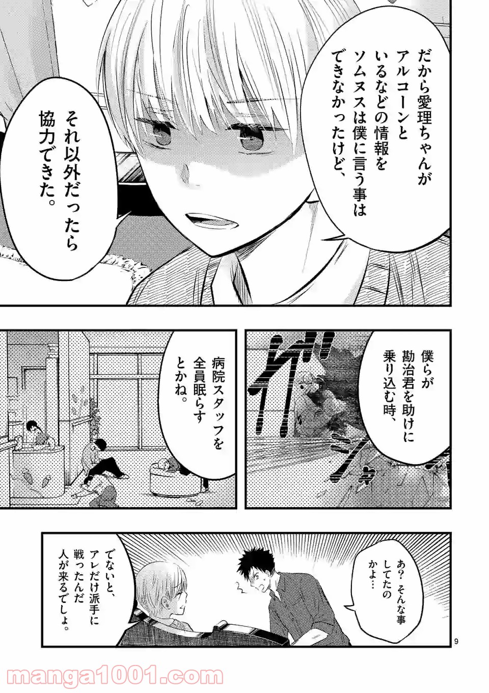 厄災が俺を愛してる - 第27話 - Page 9