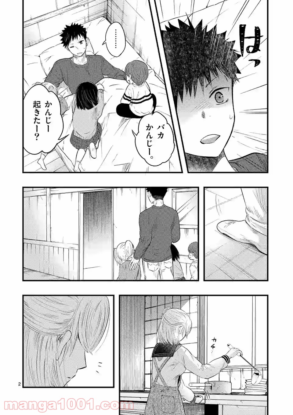 厄災が俺を愛してる - 第31話 - Page 2