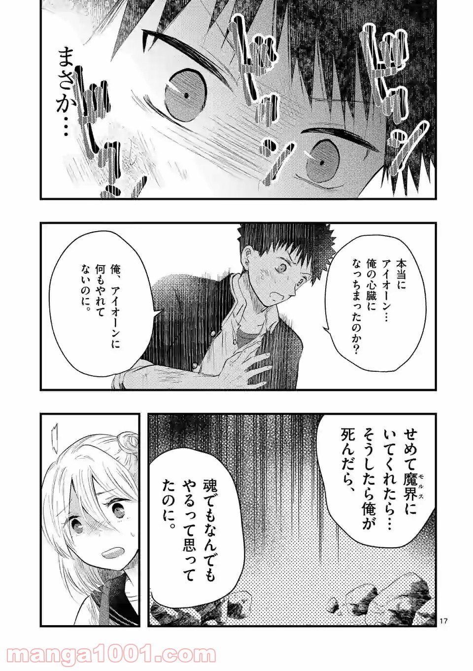 厄災が俺を愛してる - 第31話 - Page 17