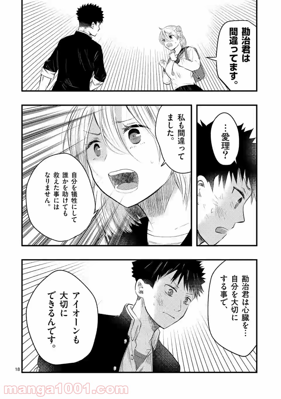 厄災が俺を愛してる - 第31話 - Page 18