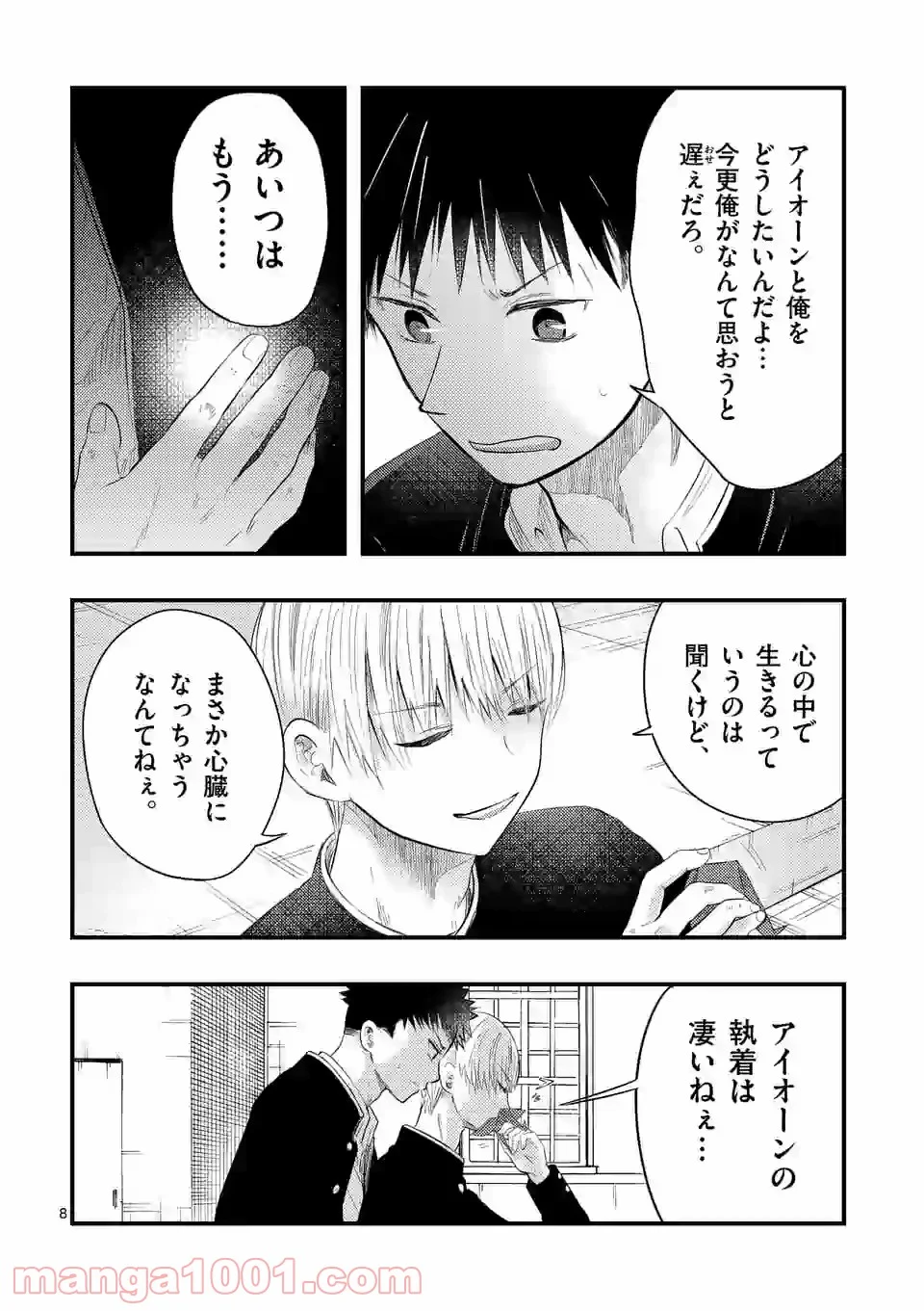 厄災が俺を愛してる - 第32話 - Page 8