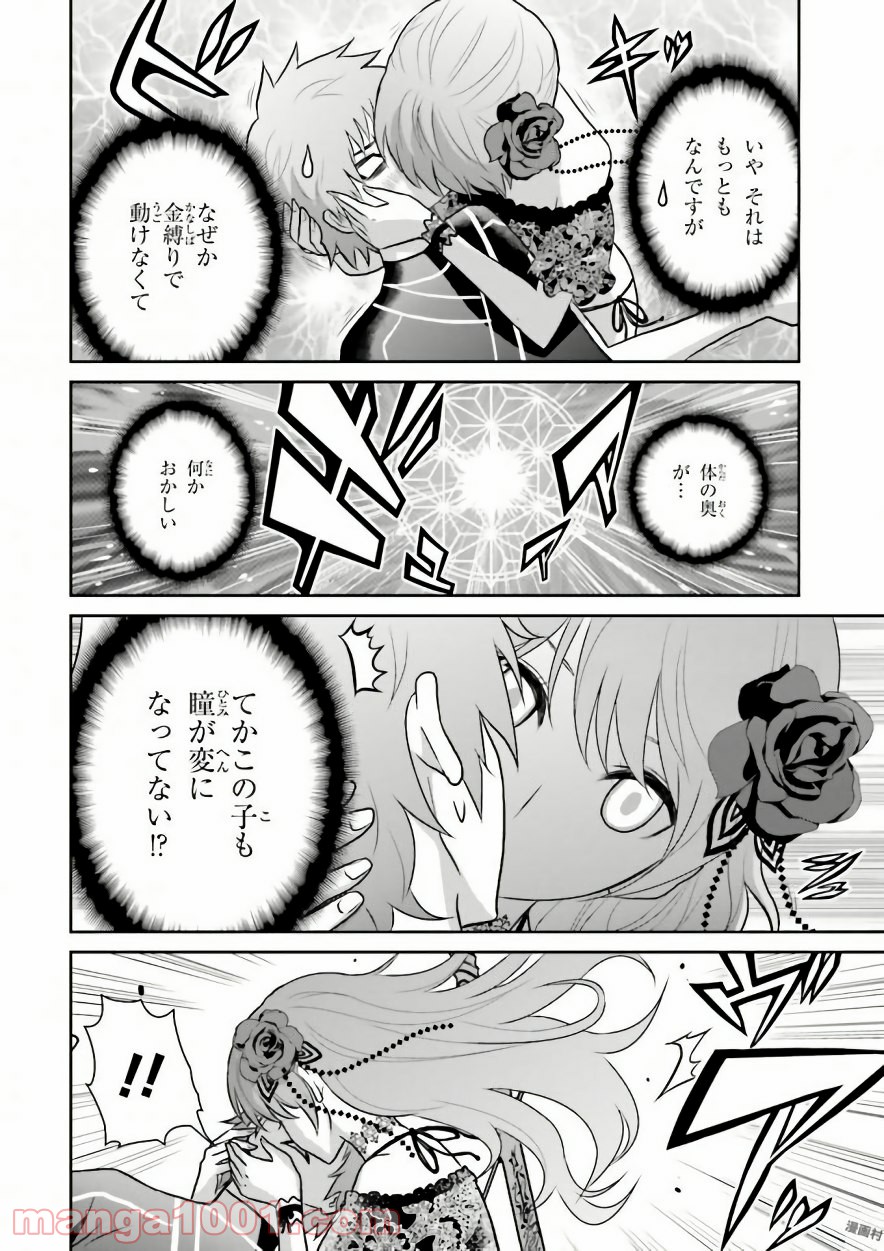 ライセカミカ - 第6話 - Page 6