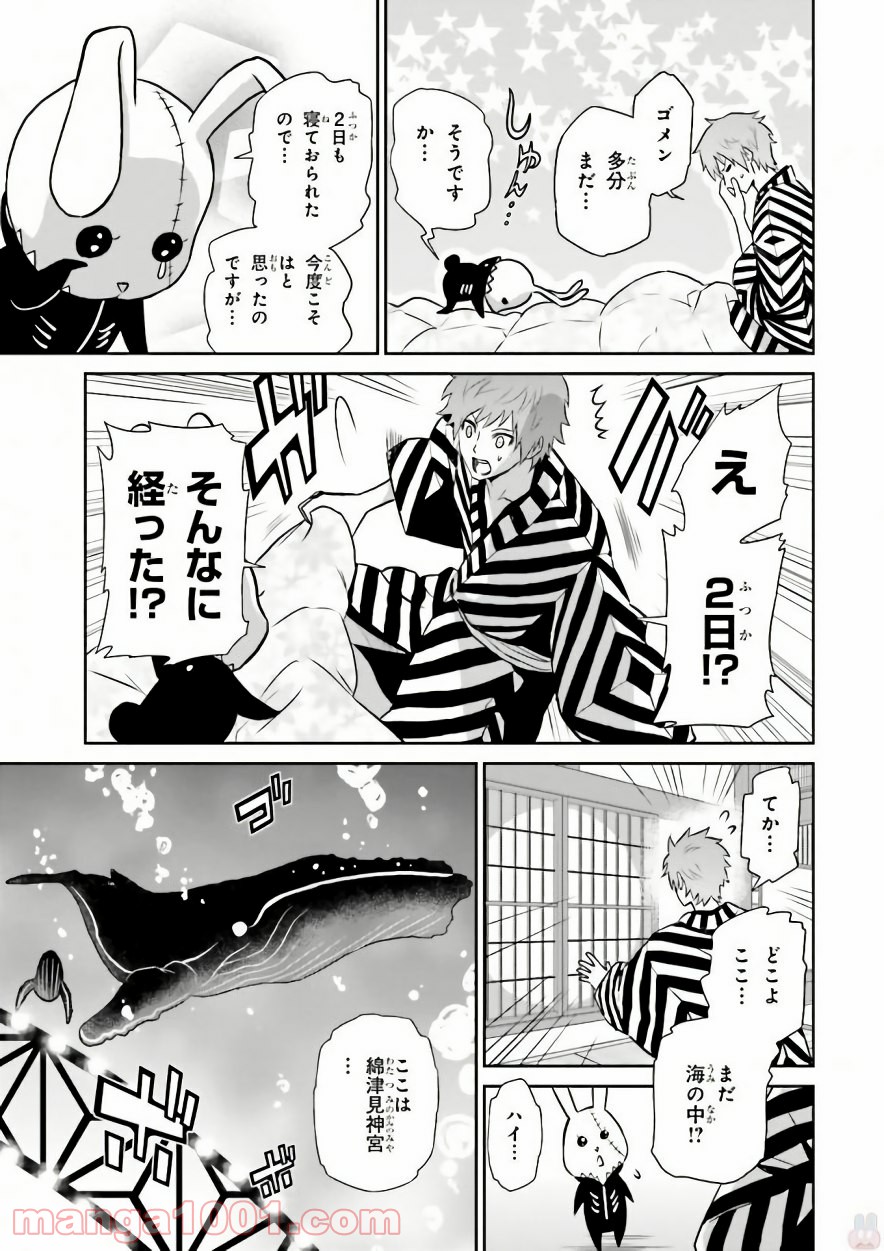 ライセカミカ - 第7話 - Page 21