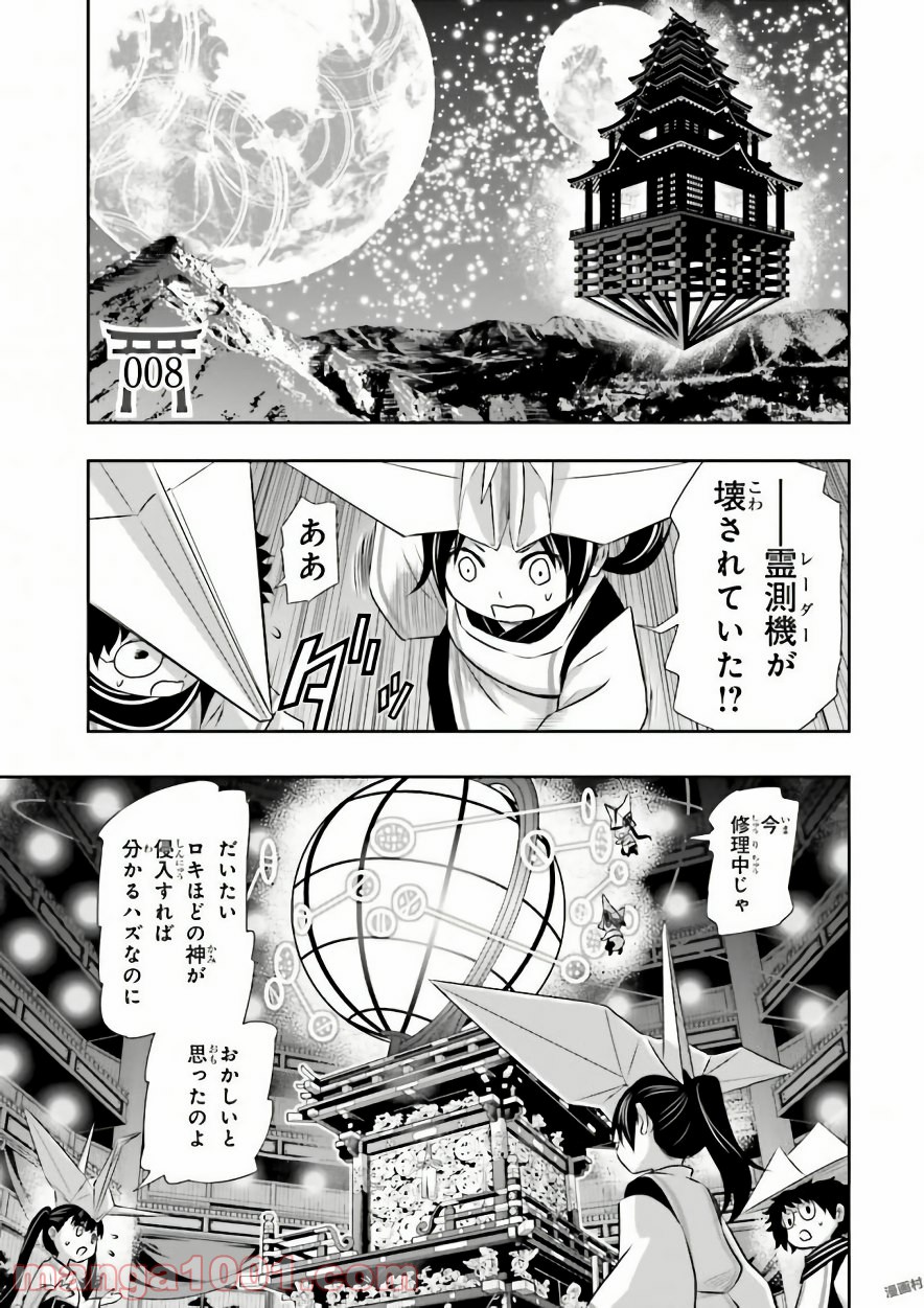 ライセカミカ 第8話 - Trang 1