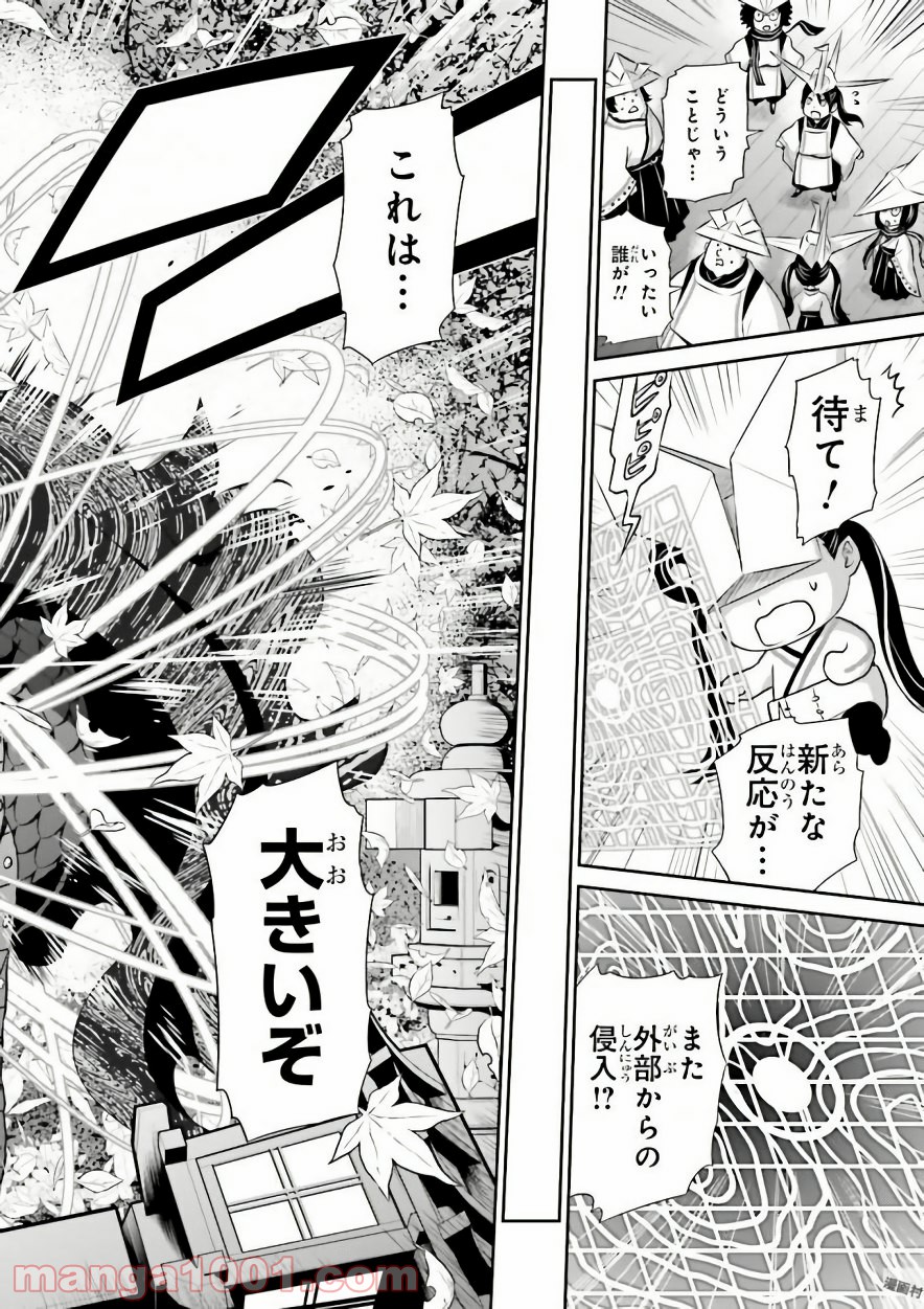 ライセカミカ 第8話 - Trang 2