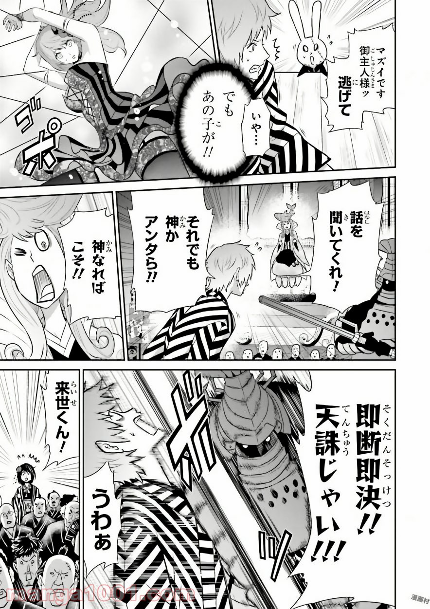ライセカミカ 第8話 - Trang 11