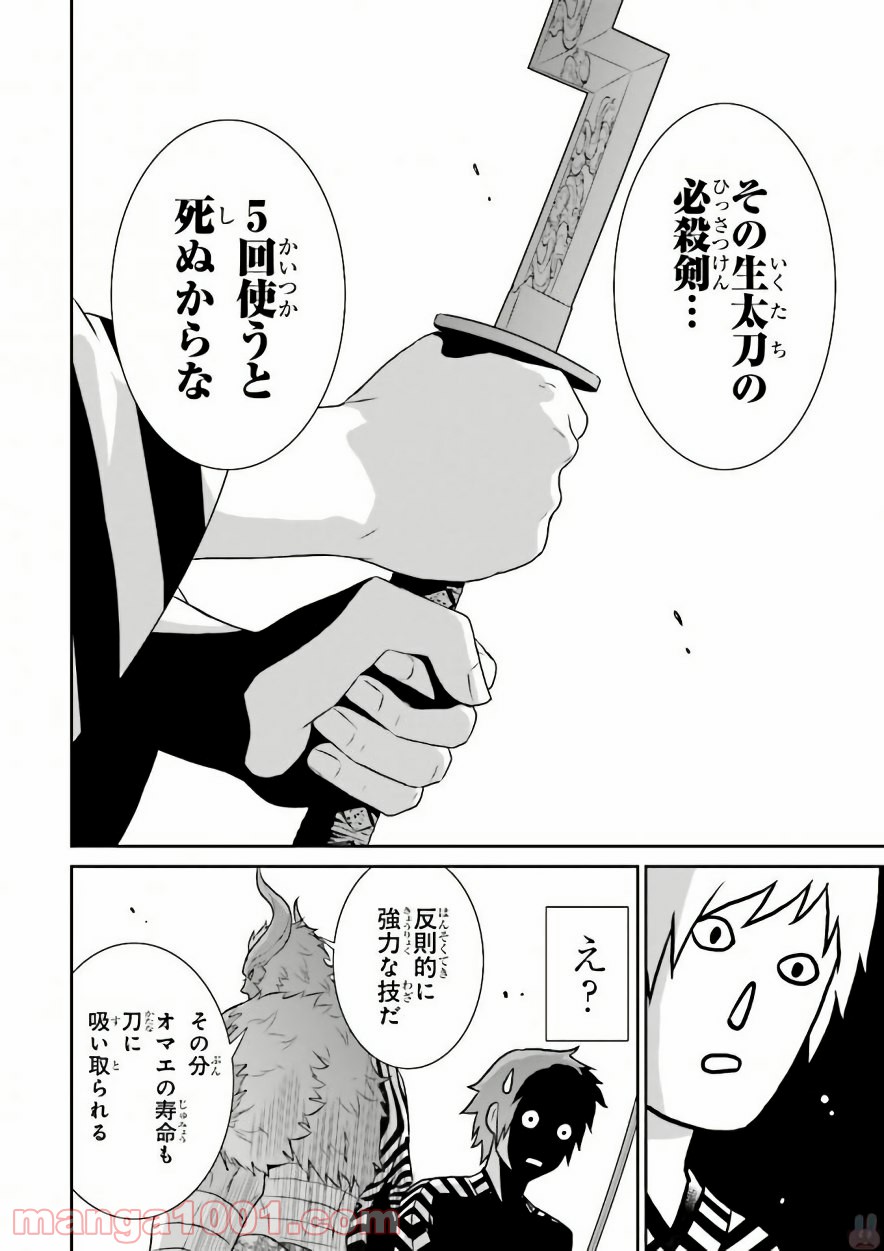 ライセカミカ 第8話 - Trang 16