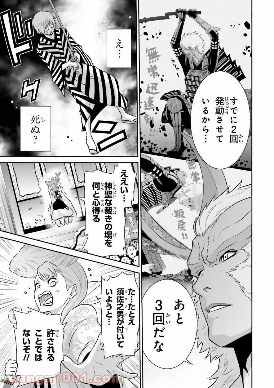 ライセカミカ 第8話 - Trang 17