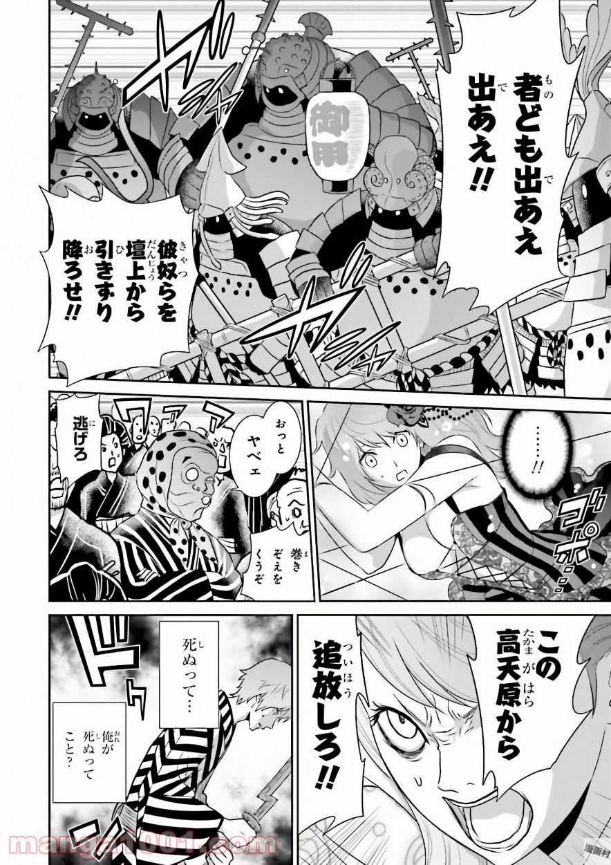 ライセカミカ 第8話 - Trang 18