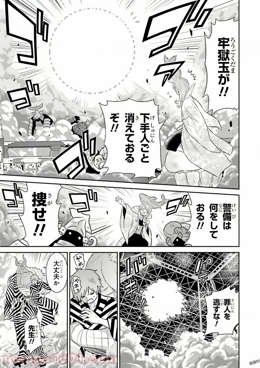ライセカミカ 第8話 - Trang 25