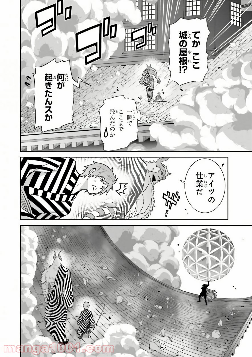 ライセカミカ 第8話 - Trang 26