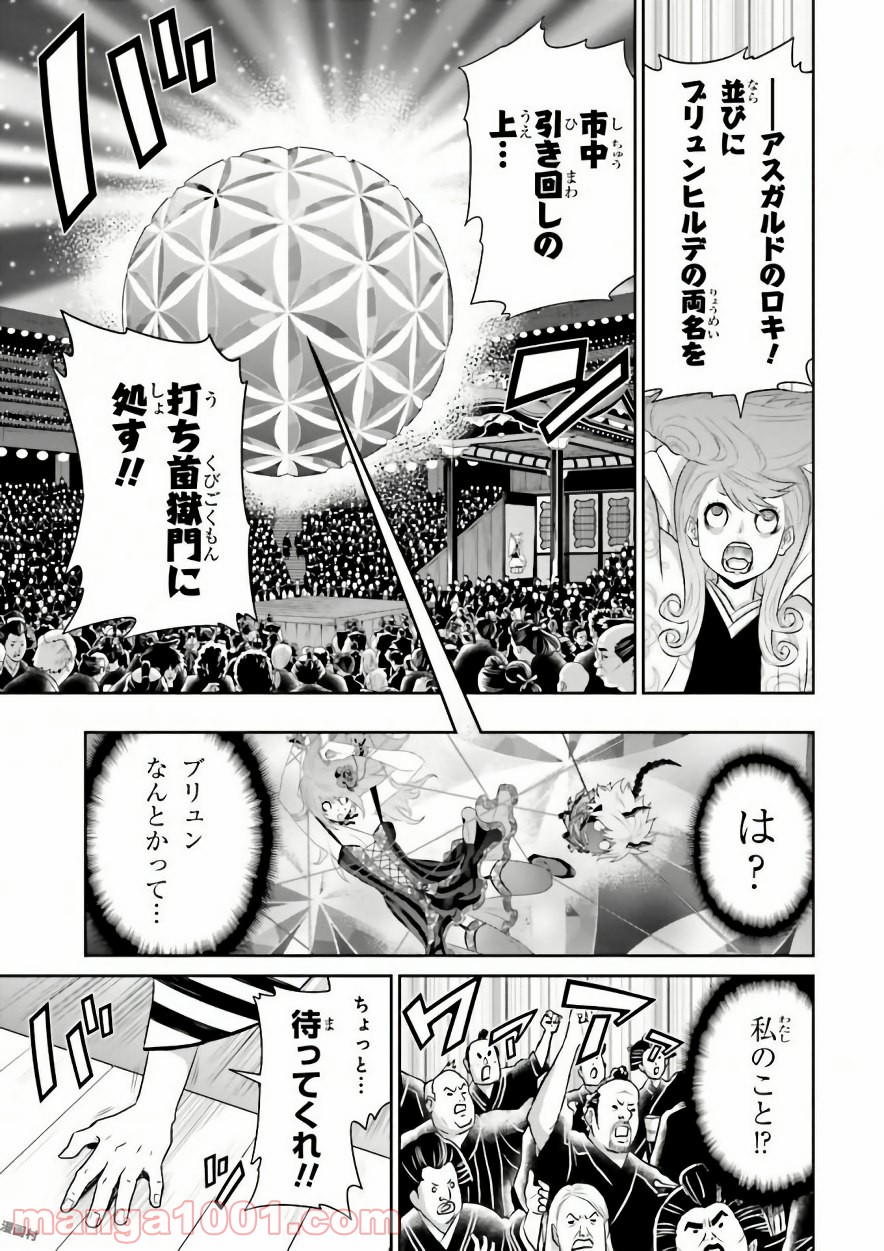 ライセカミカ 第8話 - Trang 5