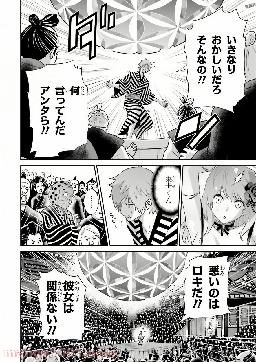 ライセカミカ 第8話 - Trang 6