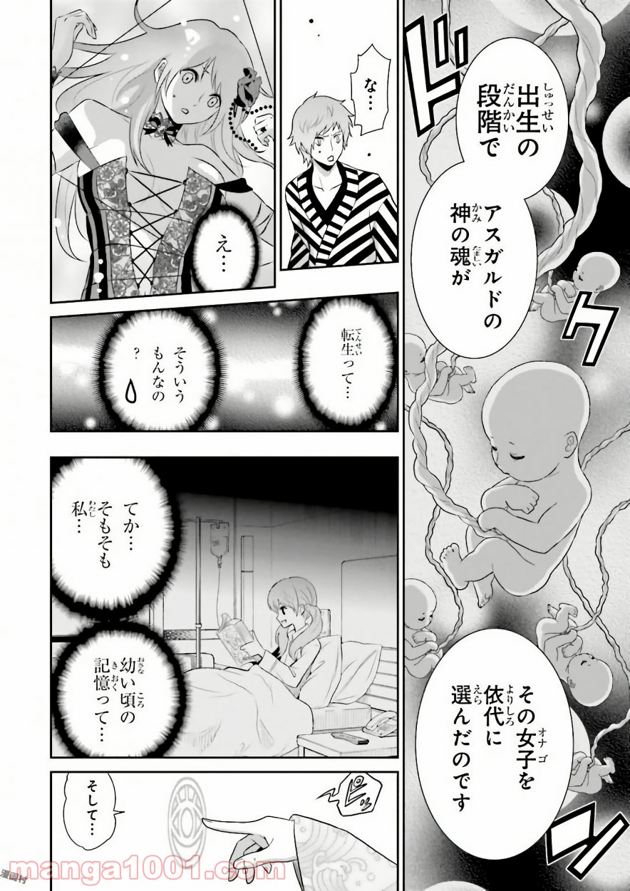 ライセカミカ 第8話 - Trang 8