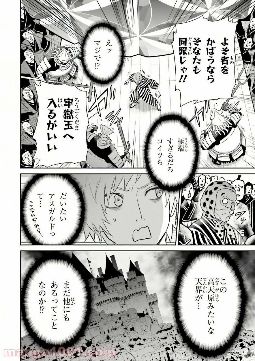 ライセカミカ 第8話 - Trang 10
