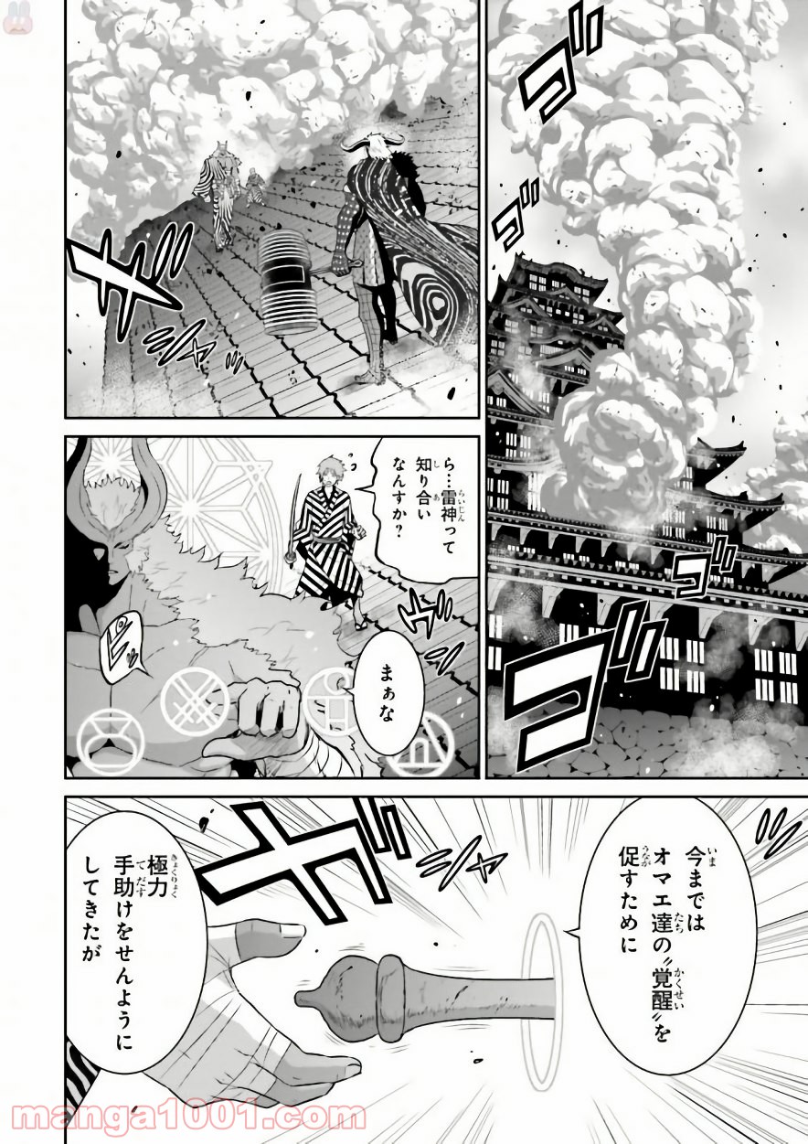 ライセカミカ 第9話 - Trang 2