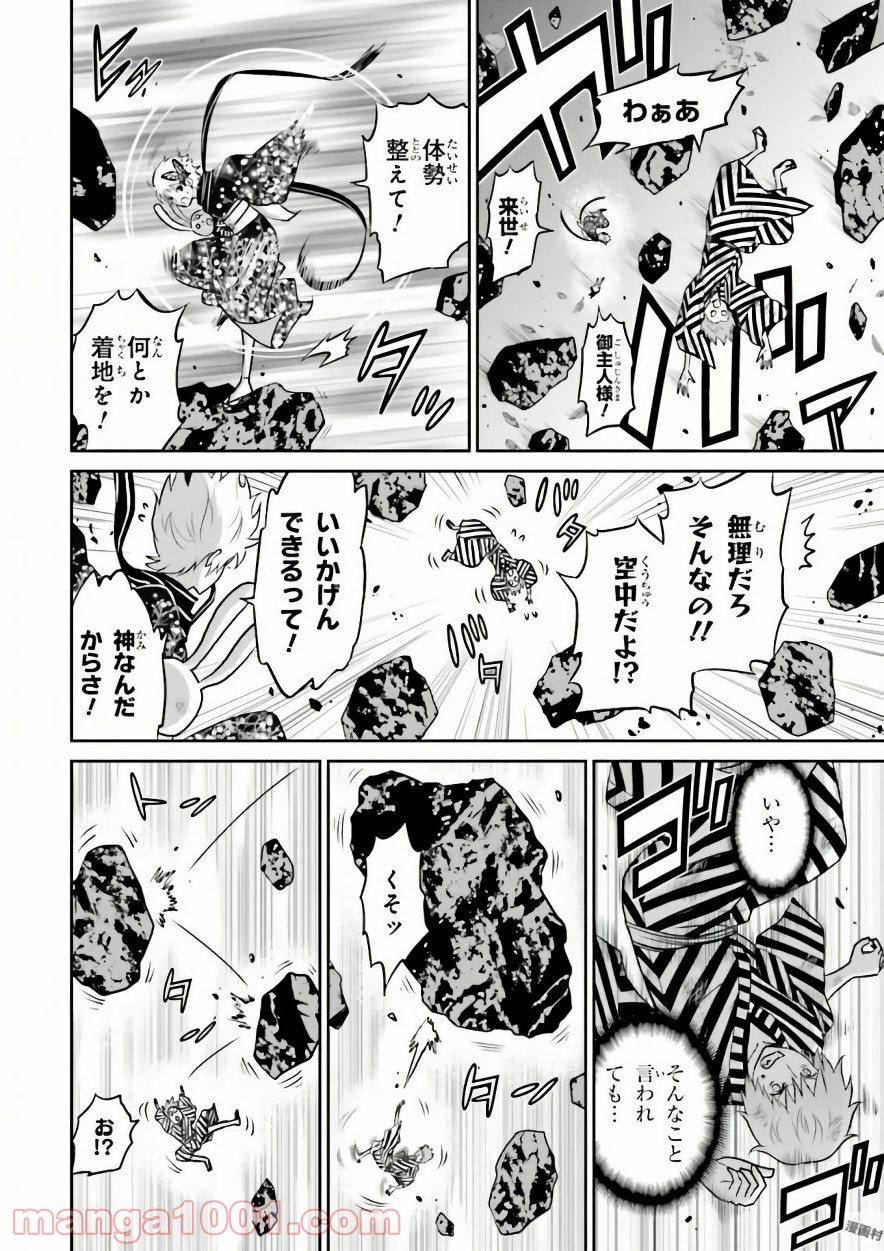 ライセカミカ 第9話 - Trang 12