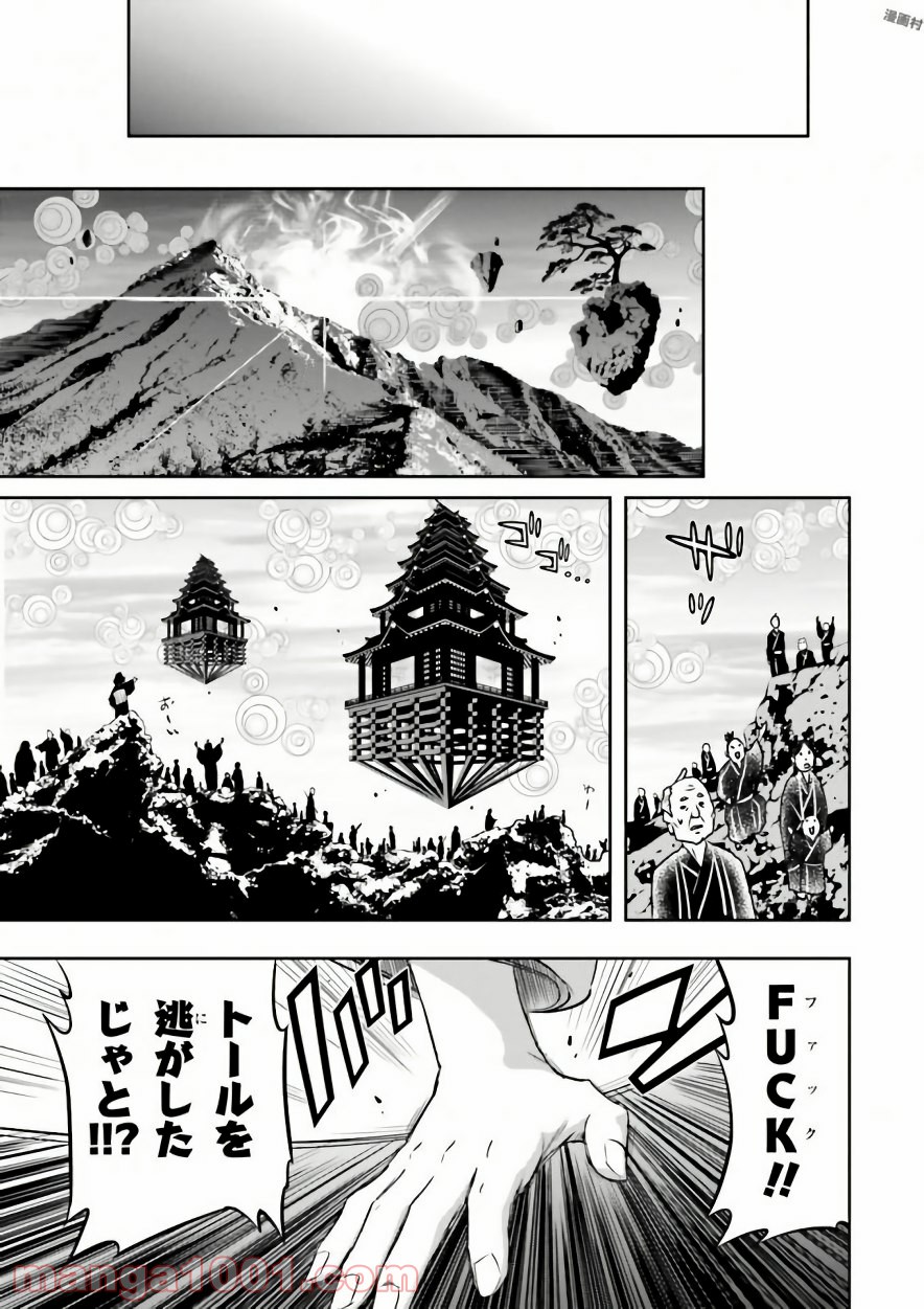 ライセカミカ 第9話 - Trang 15