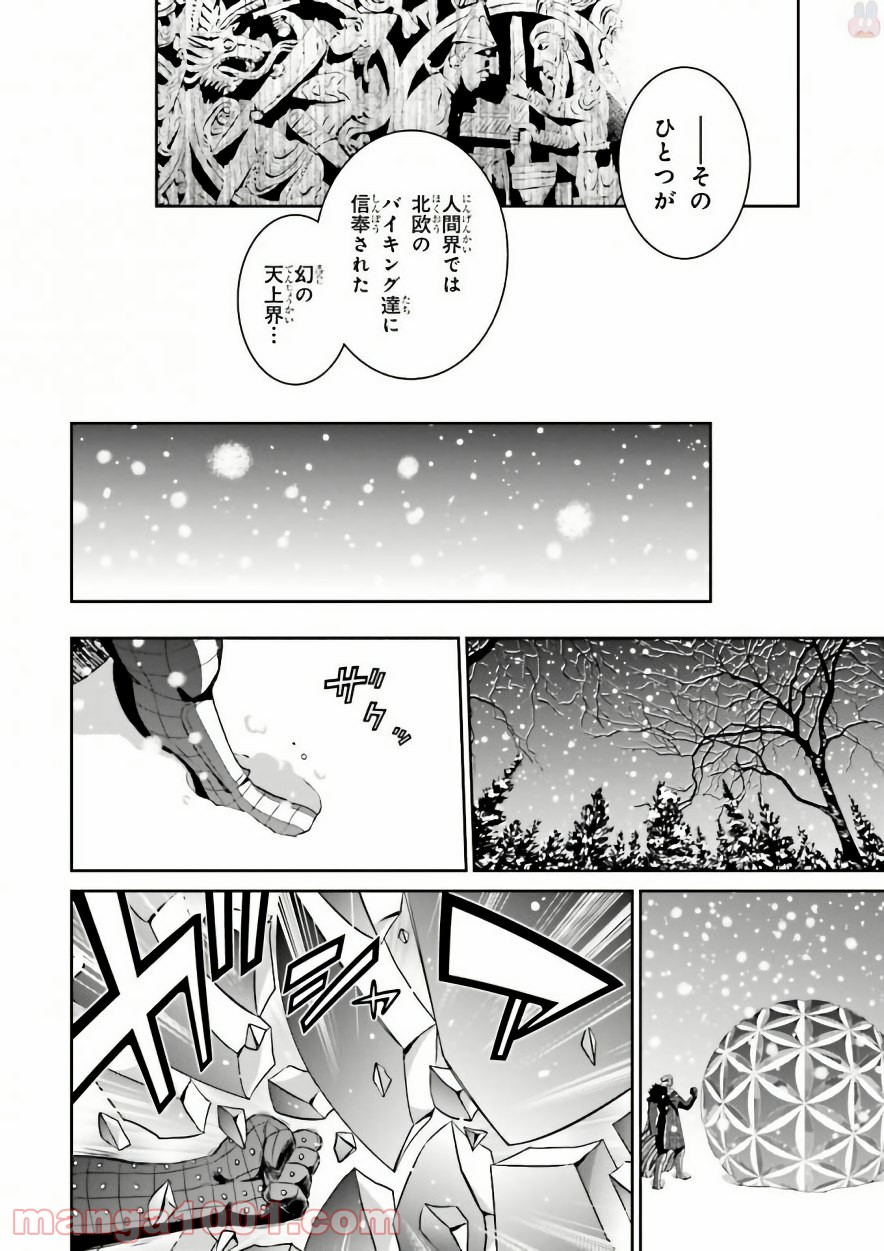 ライセカミカ 第9話 - Trang 20