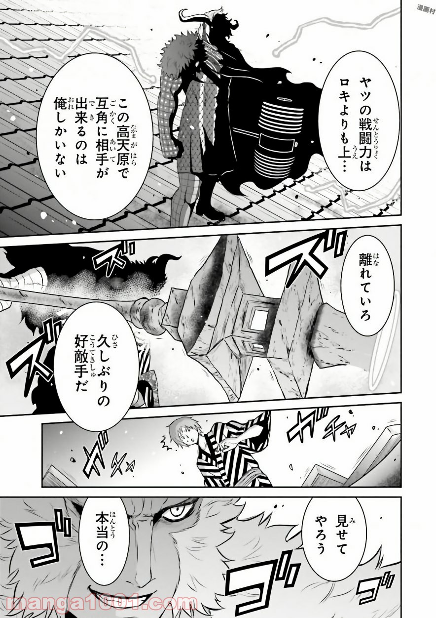 ライセカミカ 第9話 - Trang 3