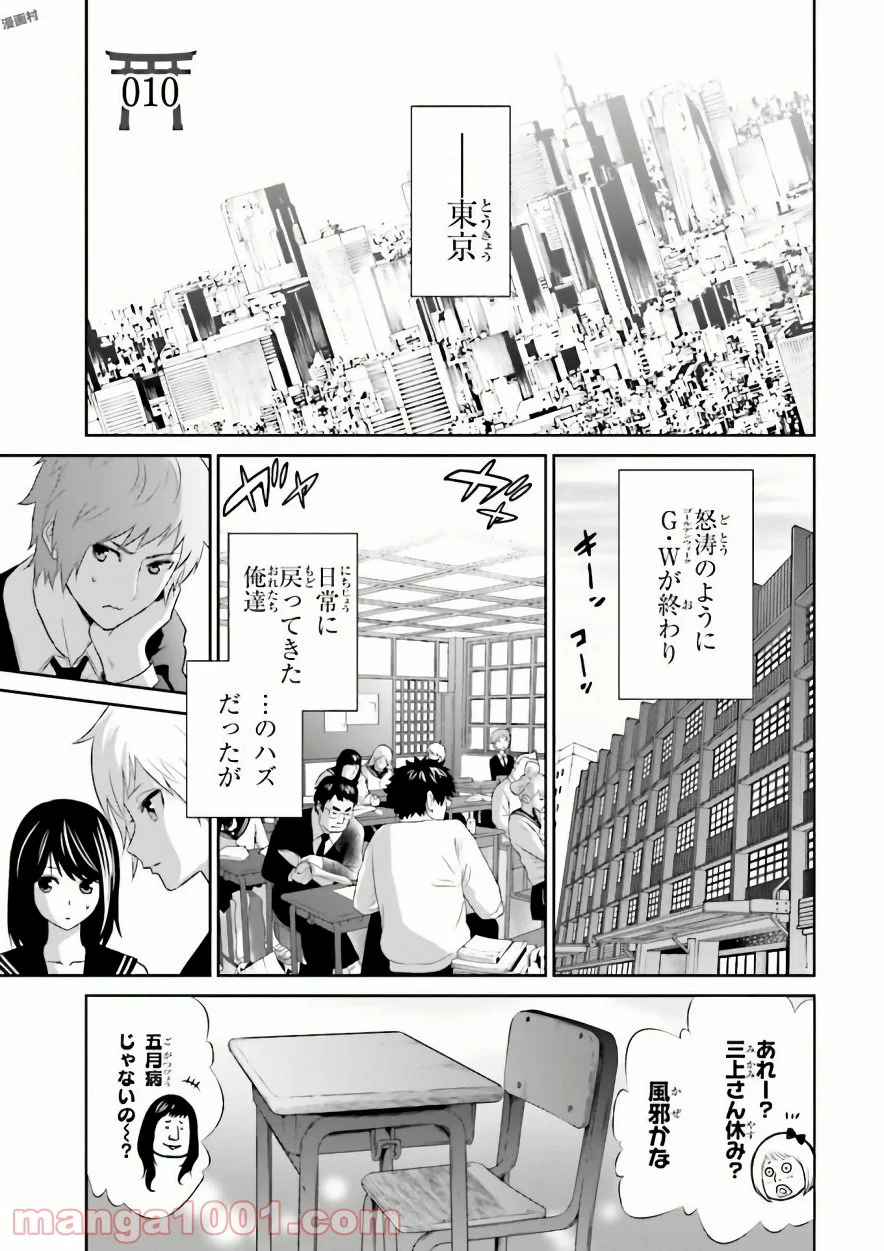 ライセカミカ 第10話 - Trang 1
