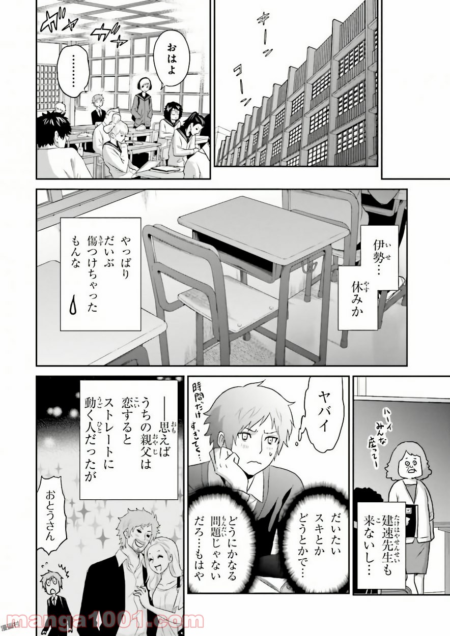 ライセカミカ 第10話 - Trang 24