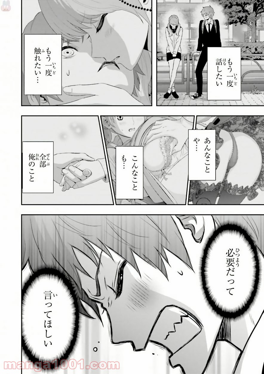 ライセカミカ 第10話 - Trang 28