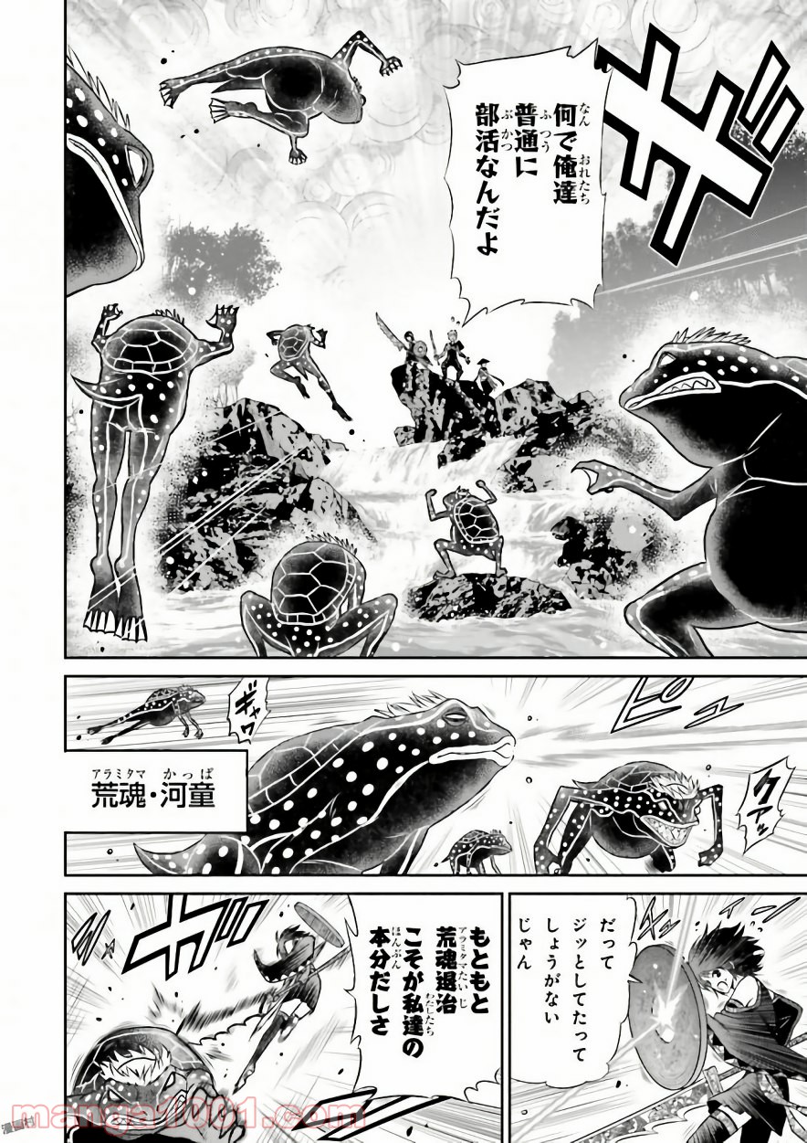 ライセカミカ 第10話 - Trang 4