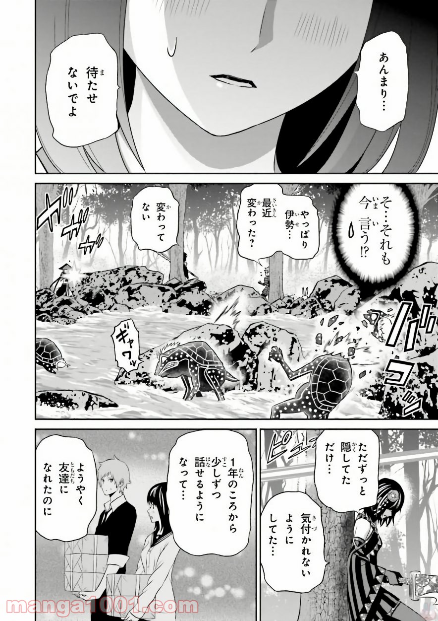 ライセカミカ 第10話 - Trang 10