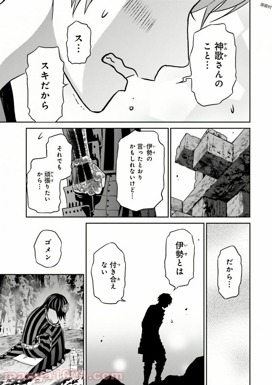 ライセカミカ - 第11話 - Page 7