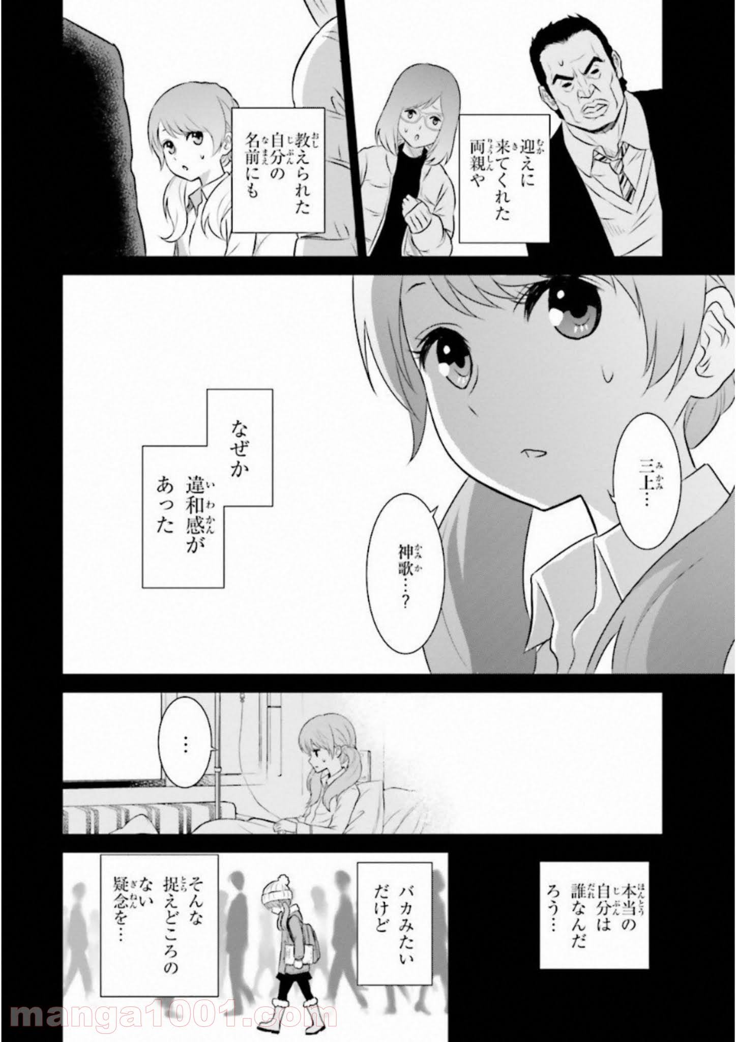 ライセカミカ - 第14話 - Page 2