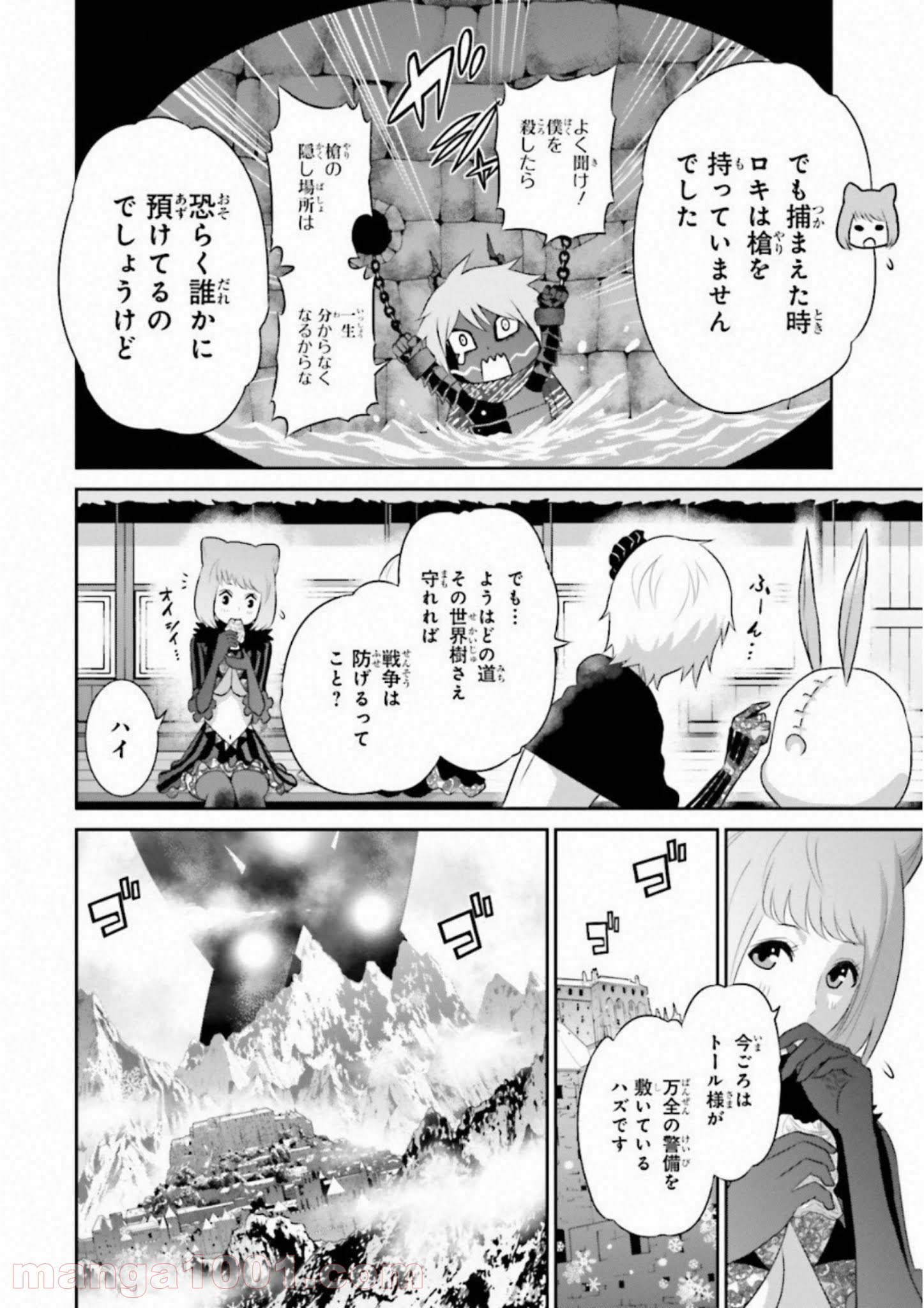 ライセカミカ - 第16話 - Page 14