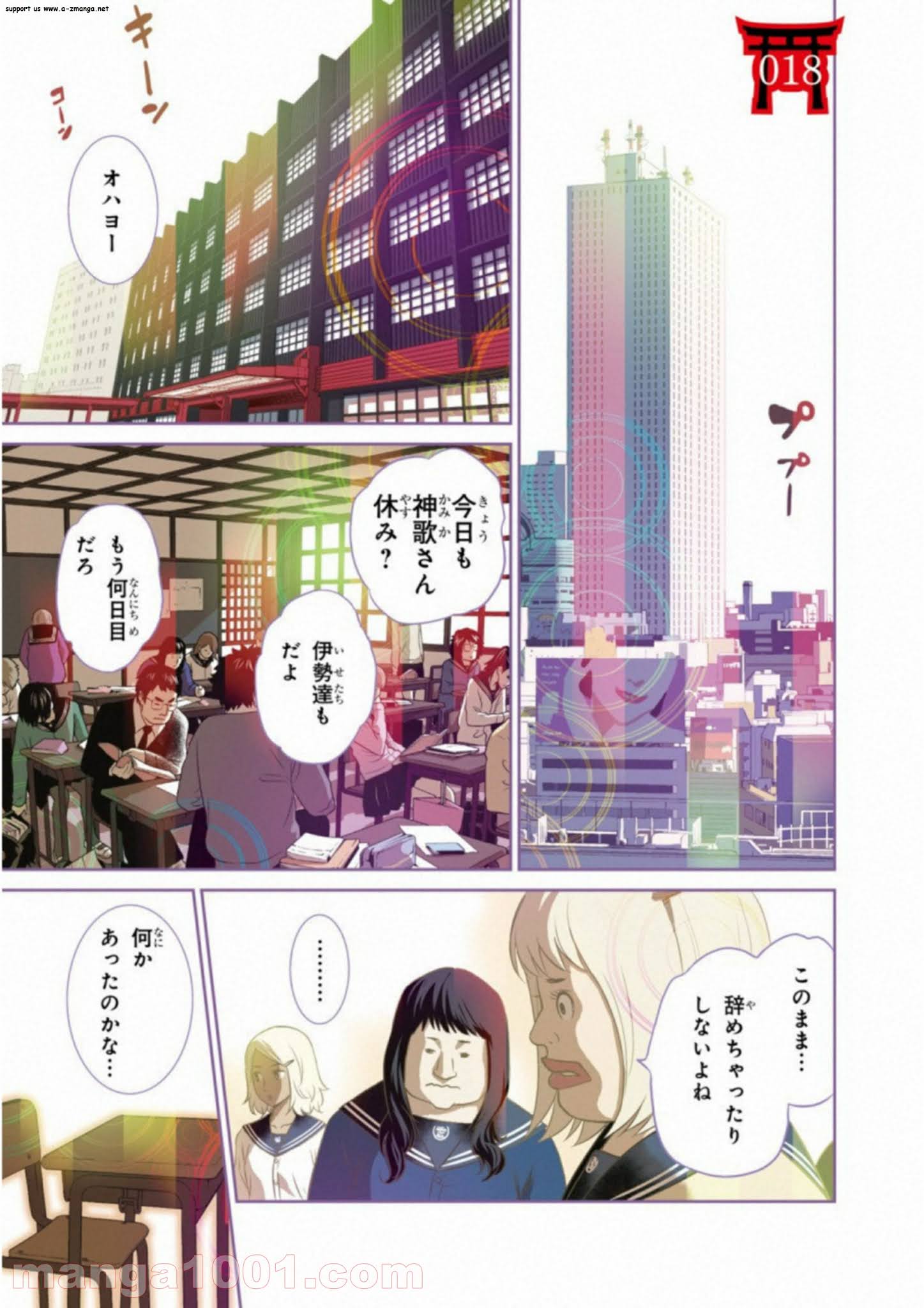 ライセカミカ 第18話 - Trang 2