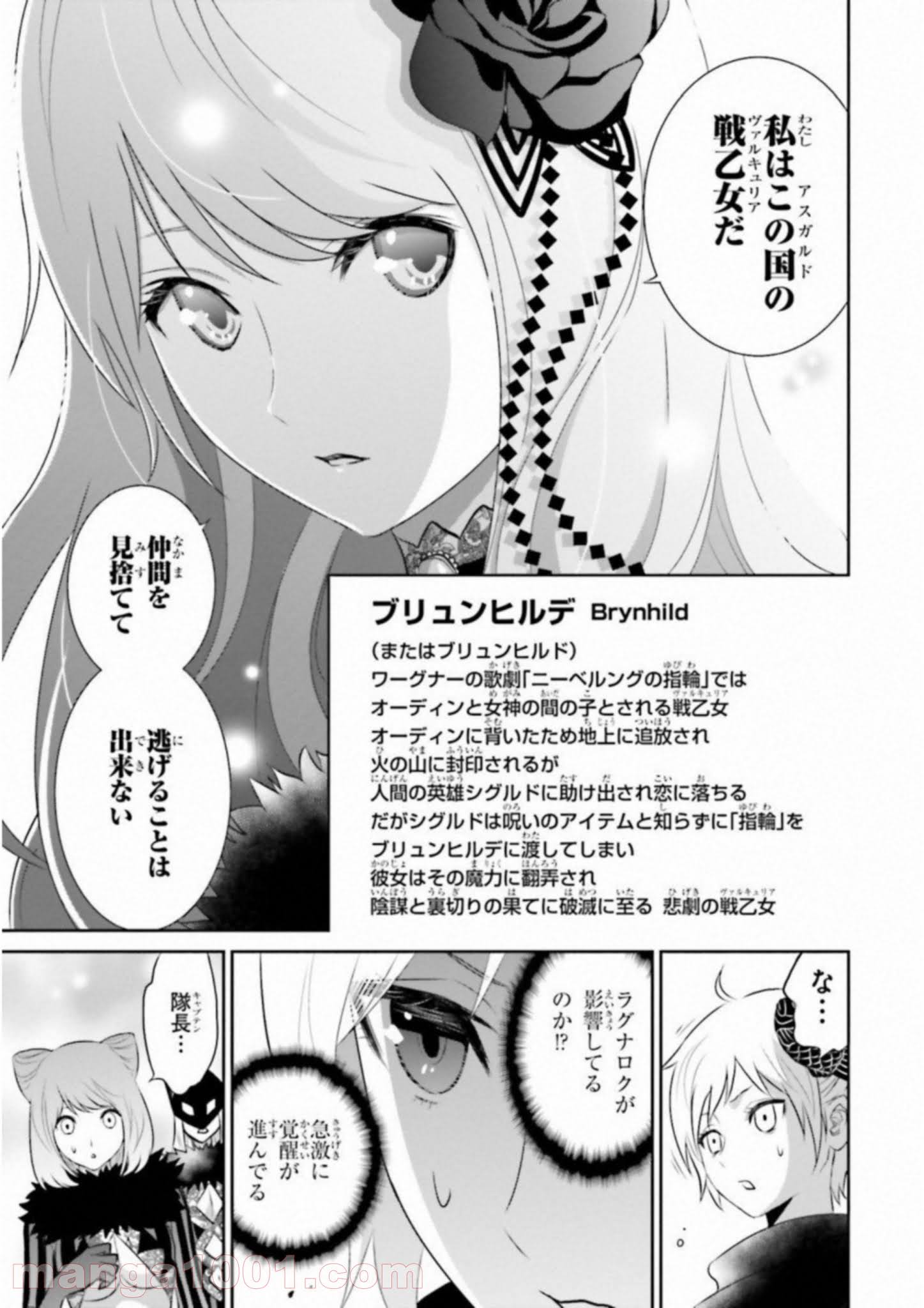 ライセカミカ 第18話 - Trang 11