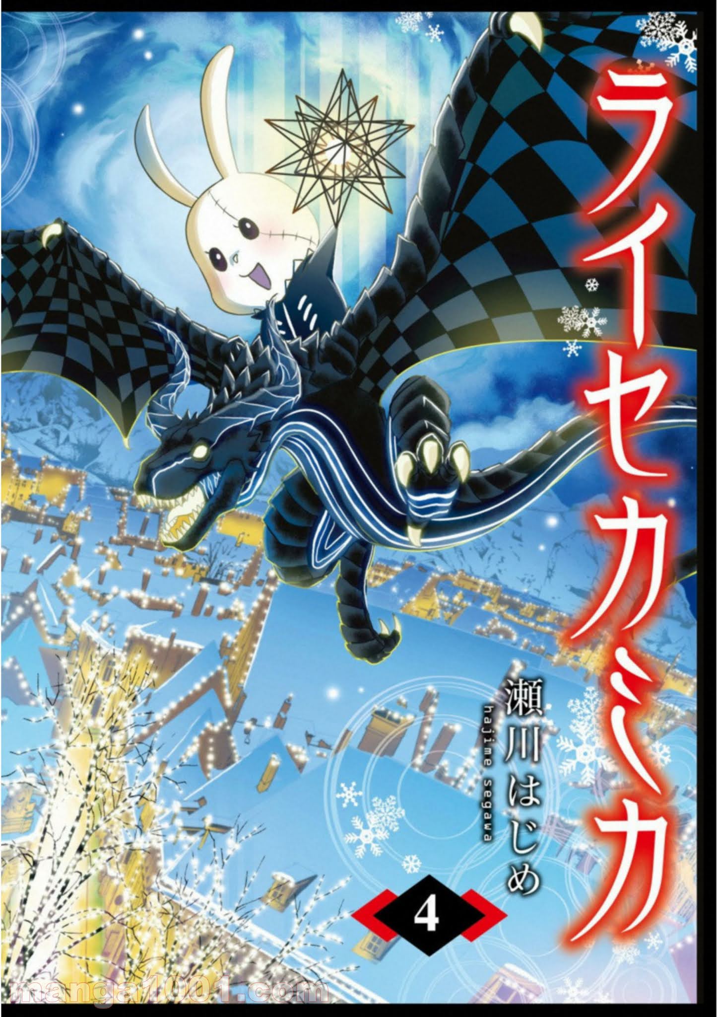 ライセカミカ 第18話 - Trang 3