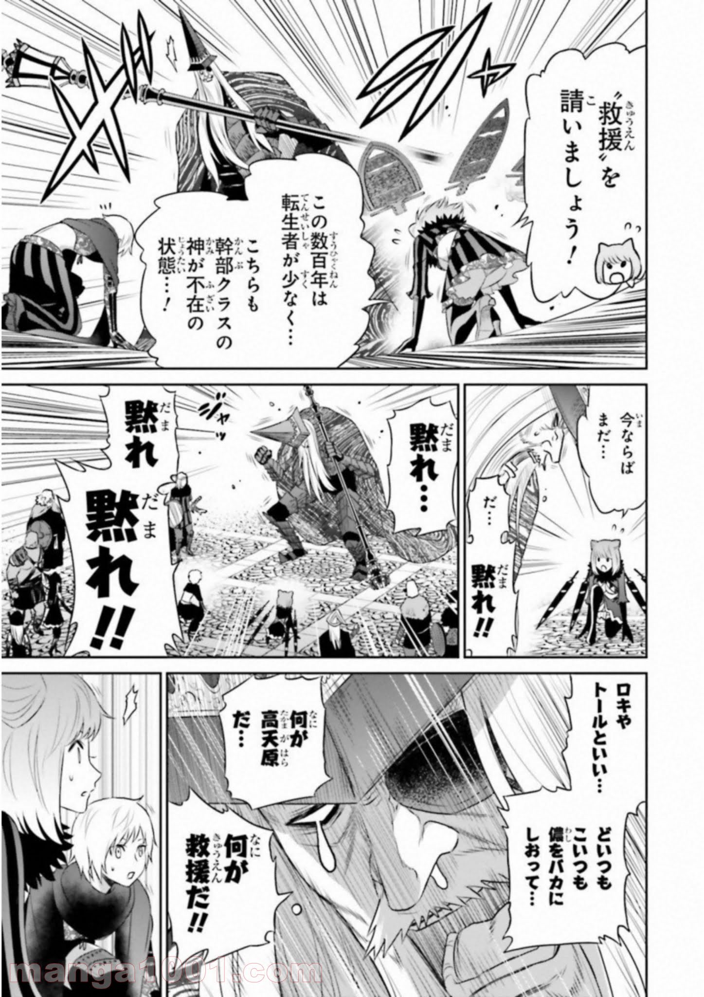 ライセカミカ 第18話 - Trang 21