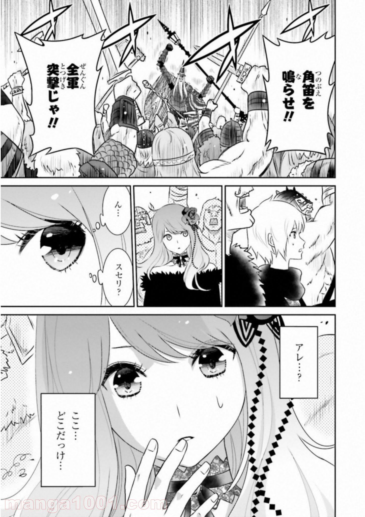ライセカミカ 第18話 - Trang 23