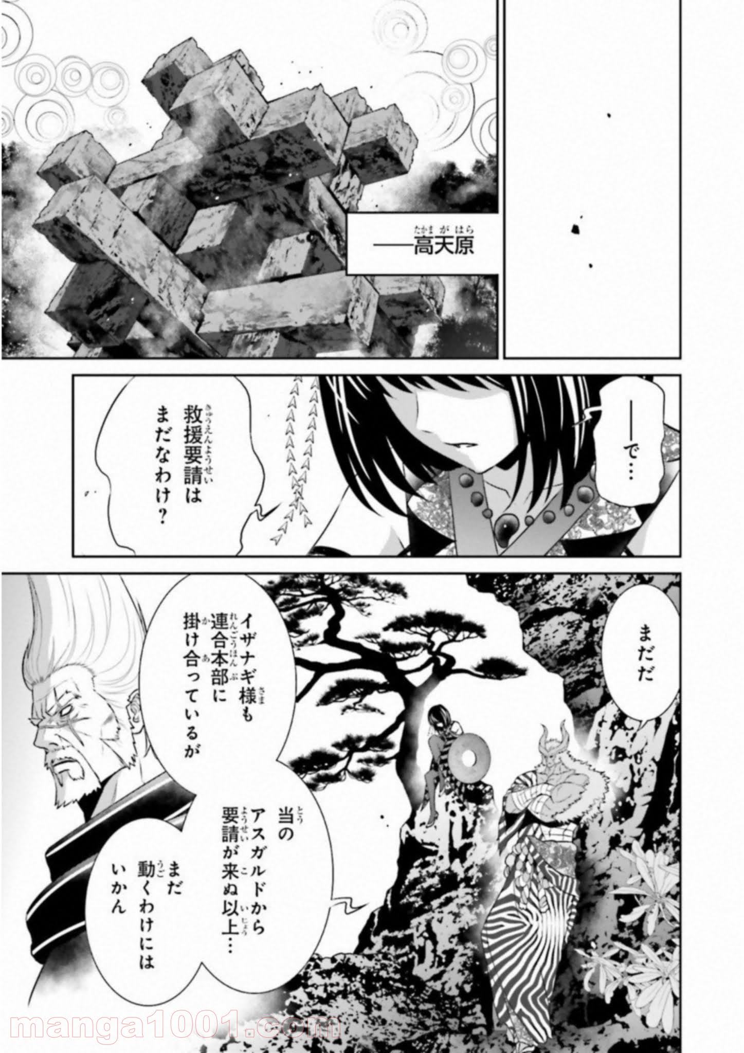 ライセカミカ 第18話 - Trang 25