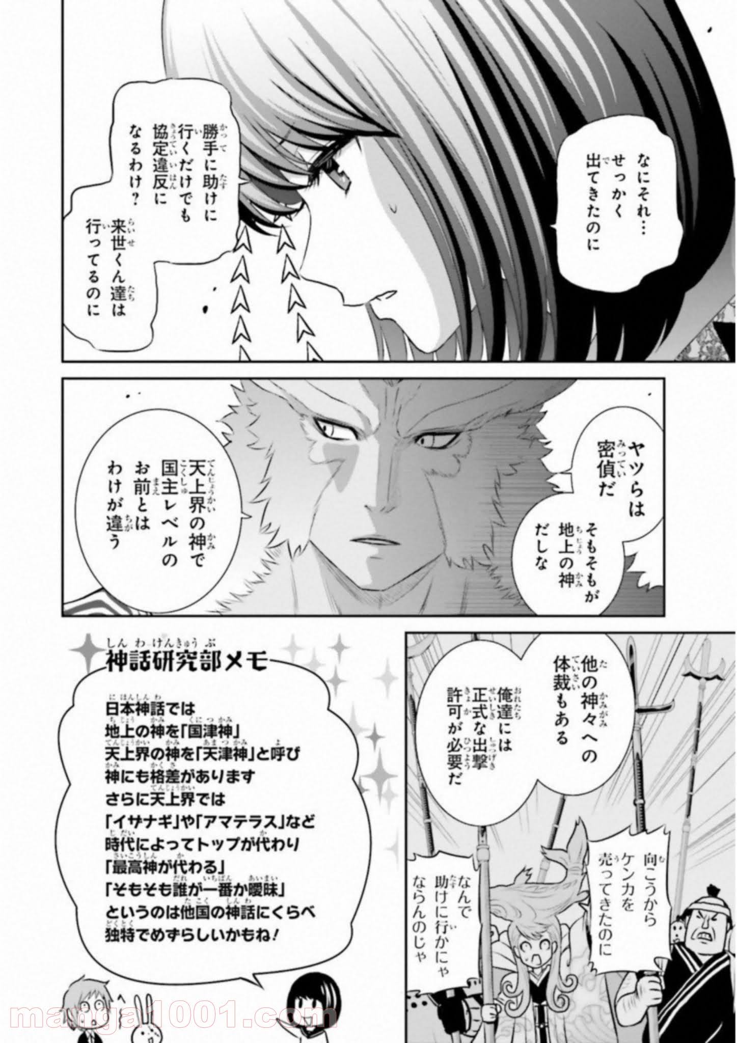 ライセカミカ 第18話 - Trang 26
