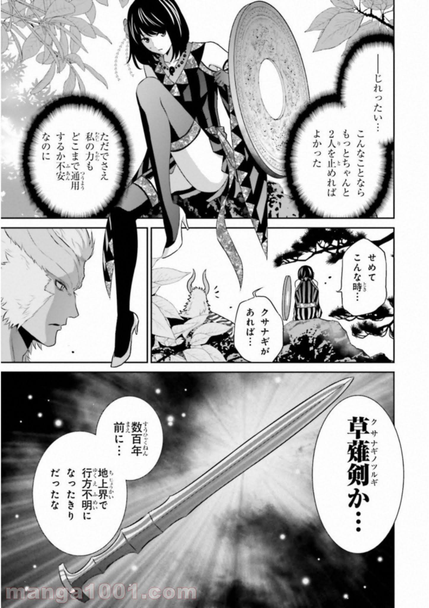 ライセカミカ 第18話 - Trang 27