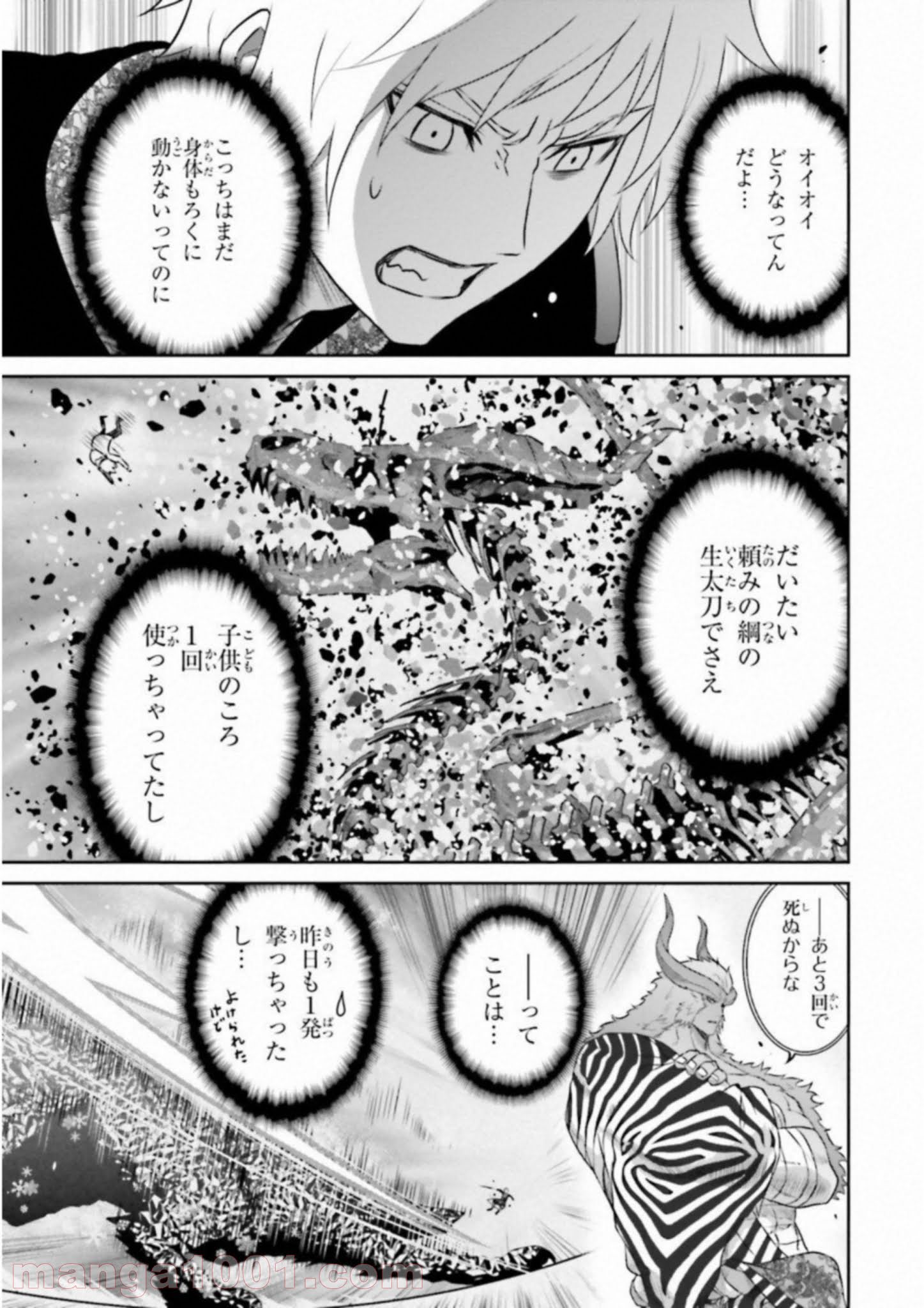 ライセカミカ 第18話 - Trang 29