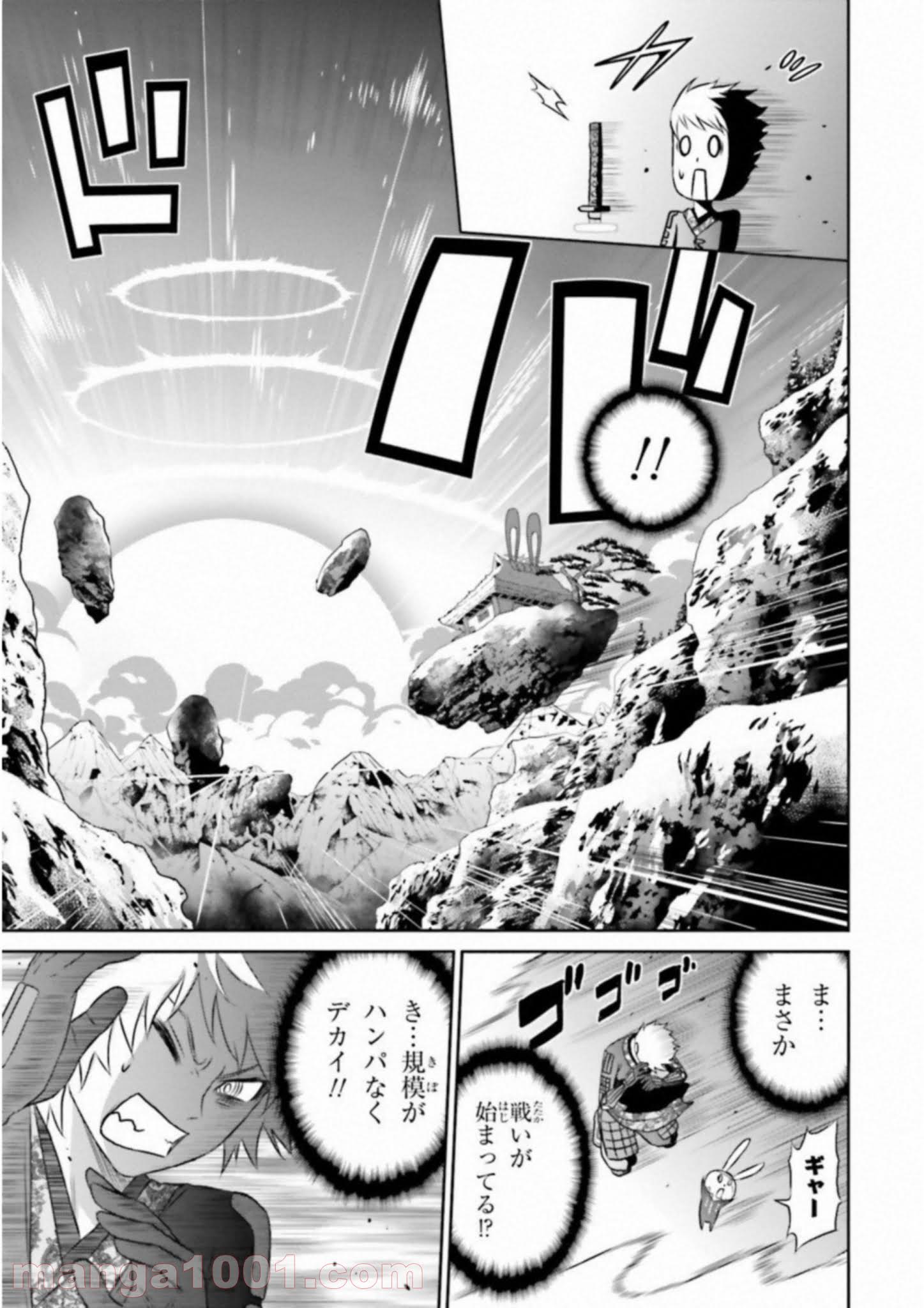 ライセカミカ 第18話 - Trang 31
