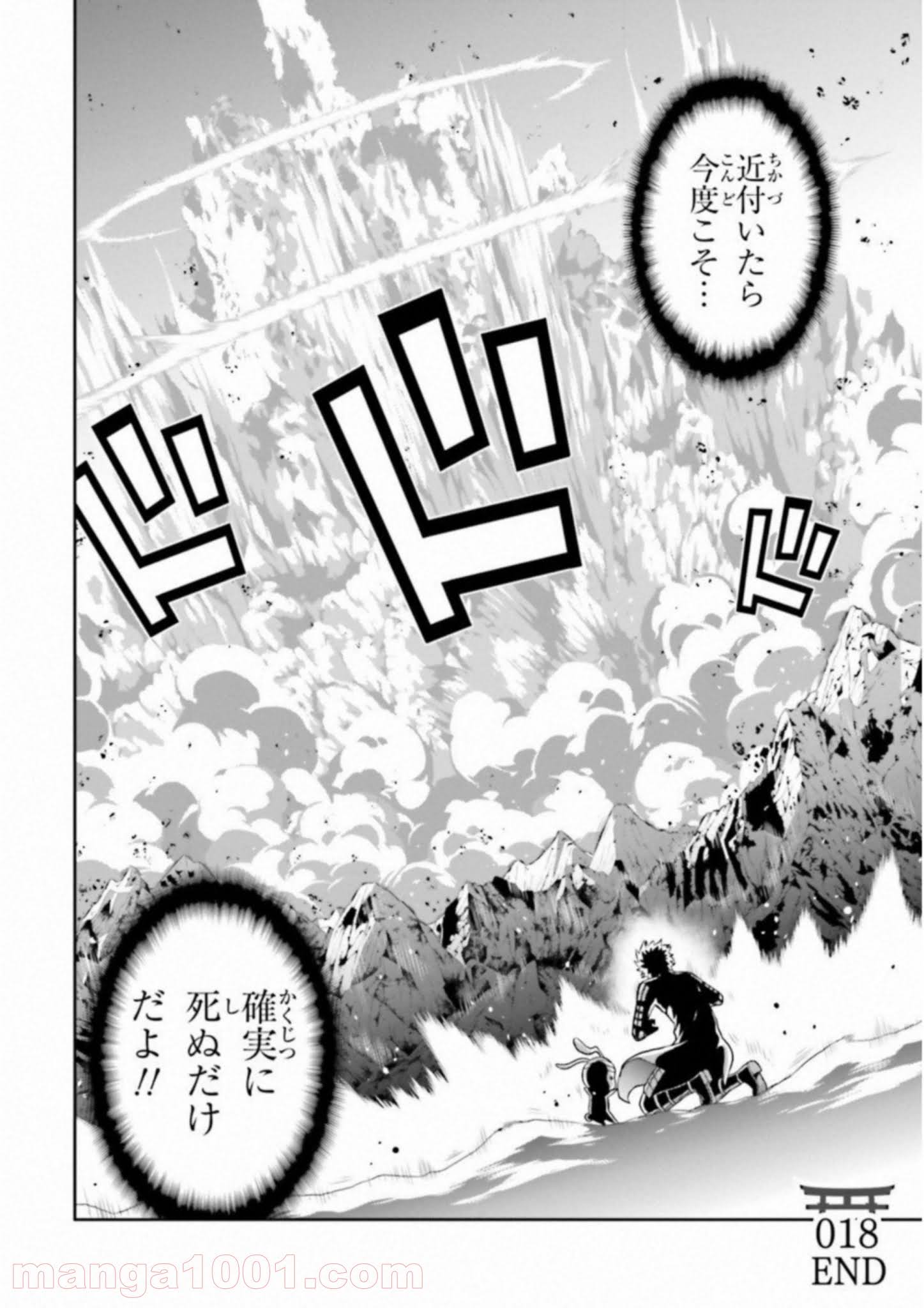 ライセカミカ 第18話 - Trang 32