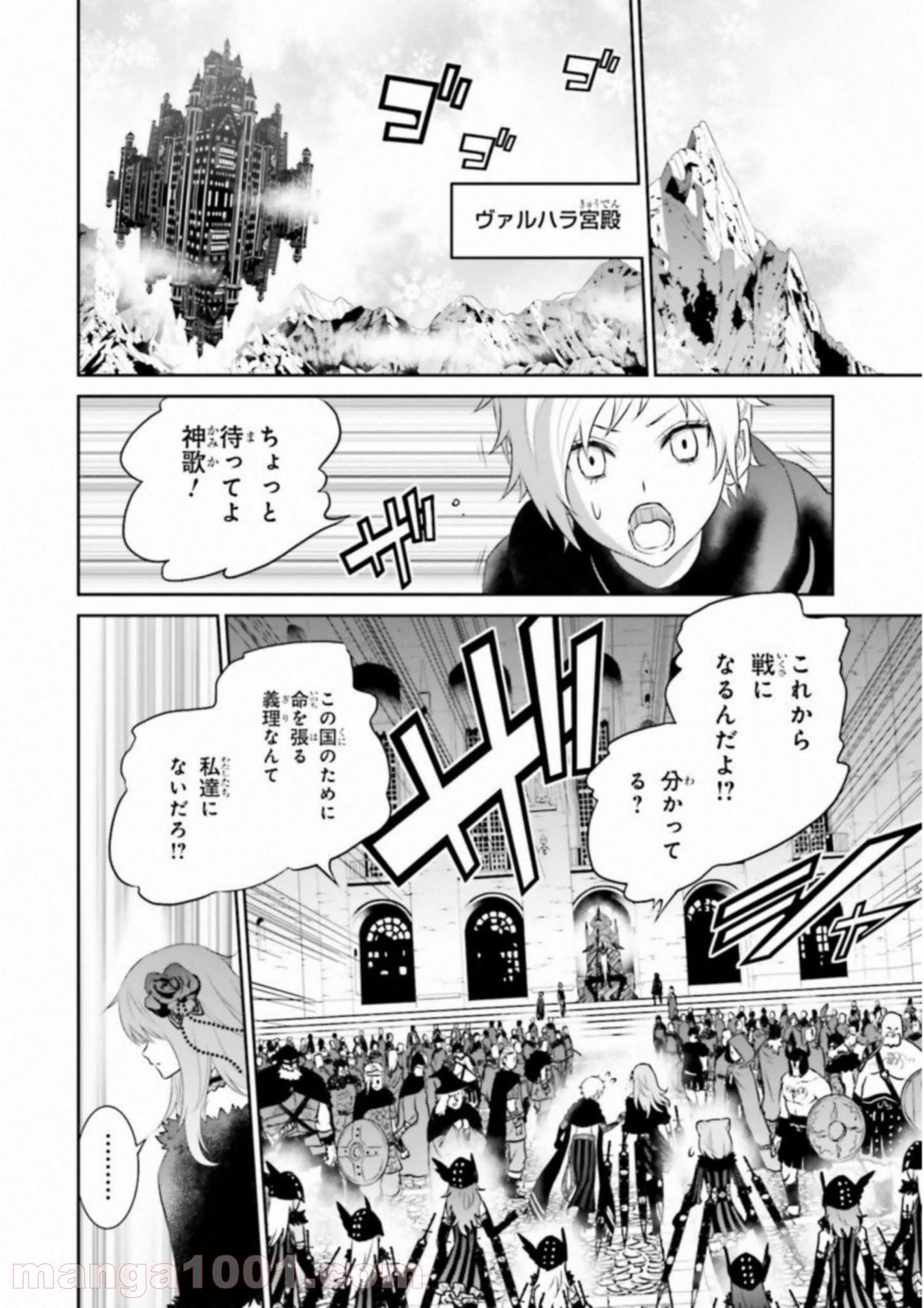 ライセカミカ 第18話 - Trang 10